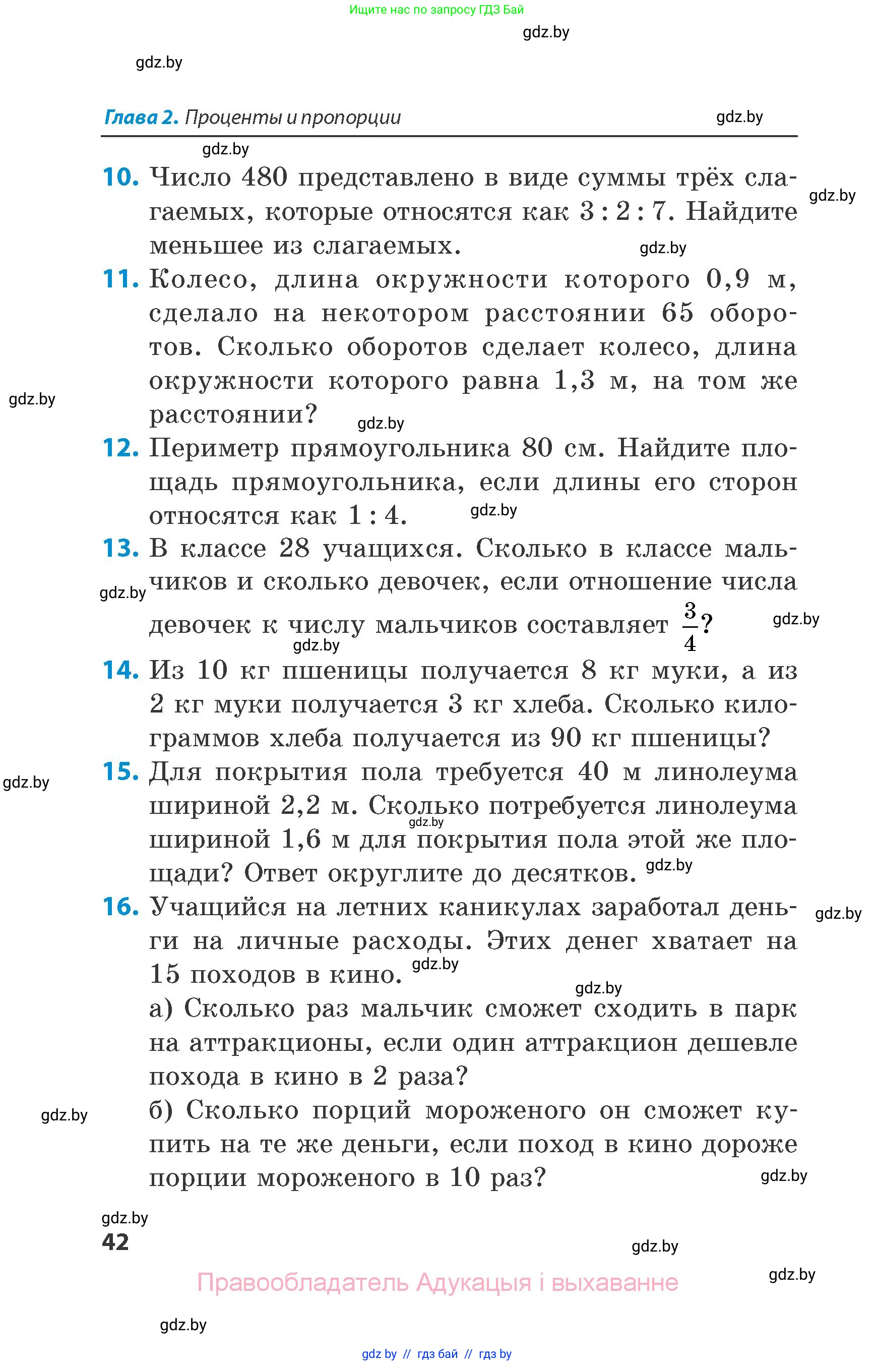 Математика, 6 класс Сборник задач, авторы: Пирютко Ольга Николаевна, Терешко Оксана Александровна, издательство Адукацыя i выхаванне, Минск, 2020, салатового цвета, страница 42
