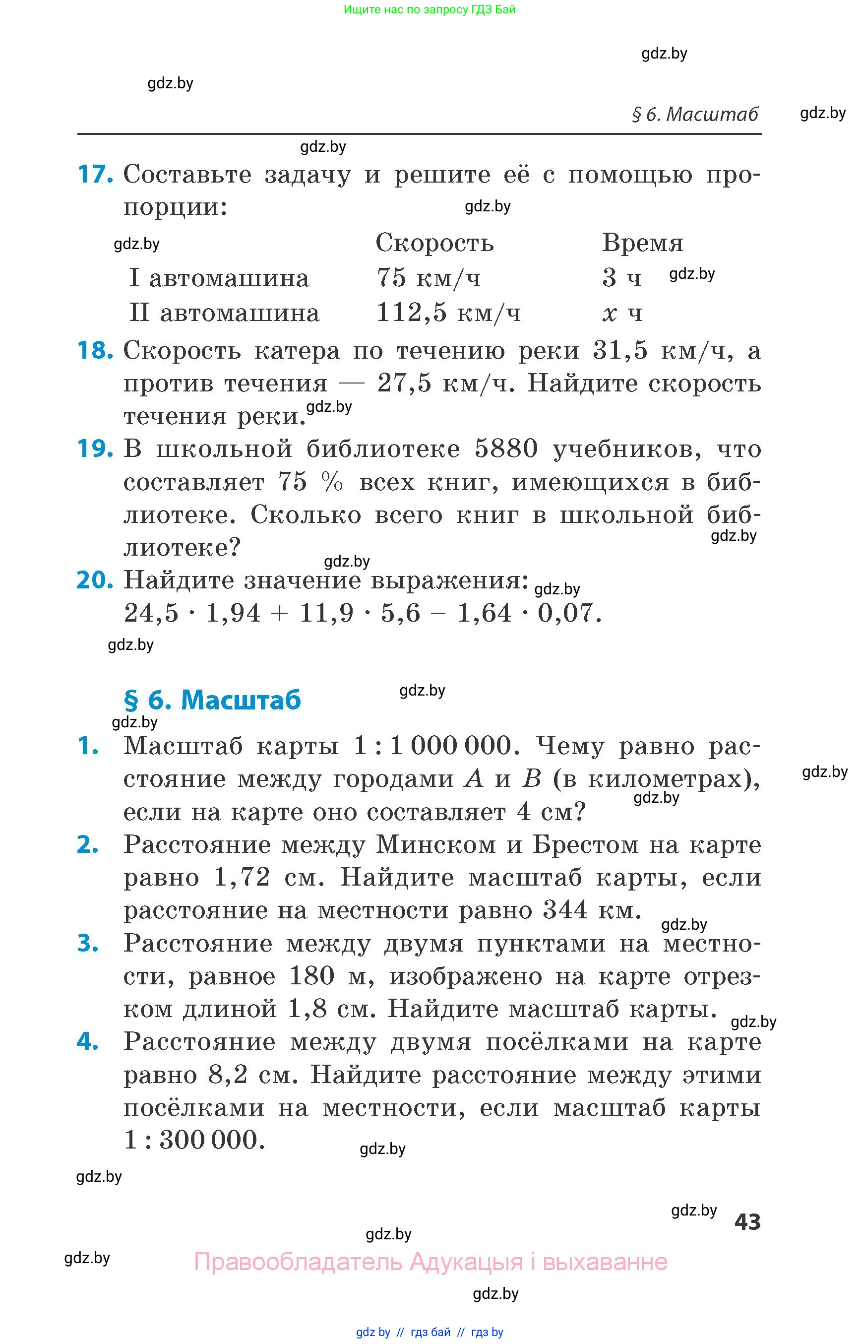 Математика, 6 класс Сборник задач, авторы: Пирютко Ольга Николаевна, Терешко Оксана Александровна, издательство Адукацыя i выхаванне, Минск, 2020, салатового цвета, страница 43