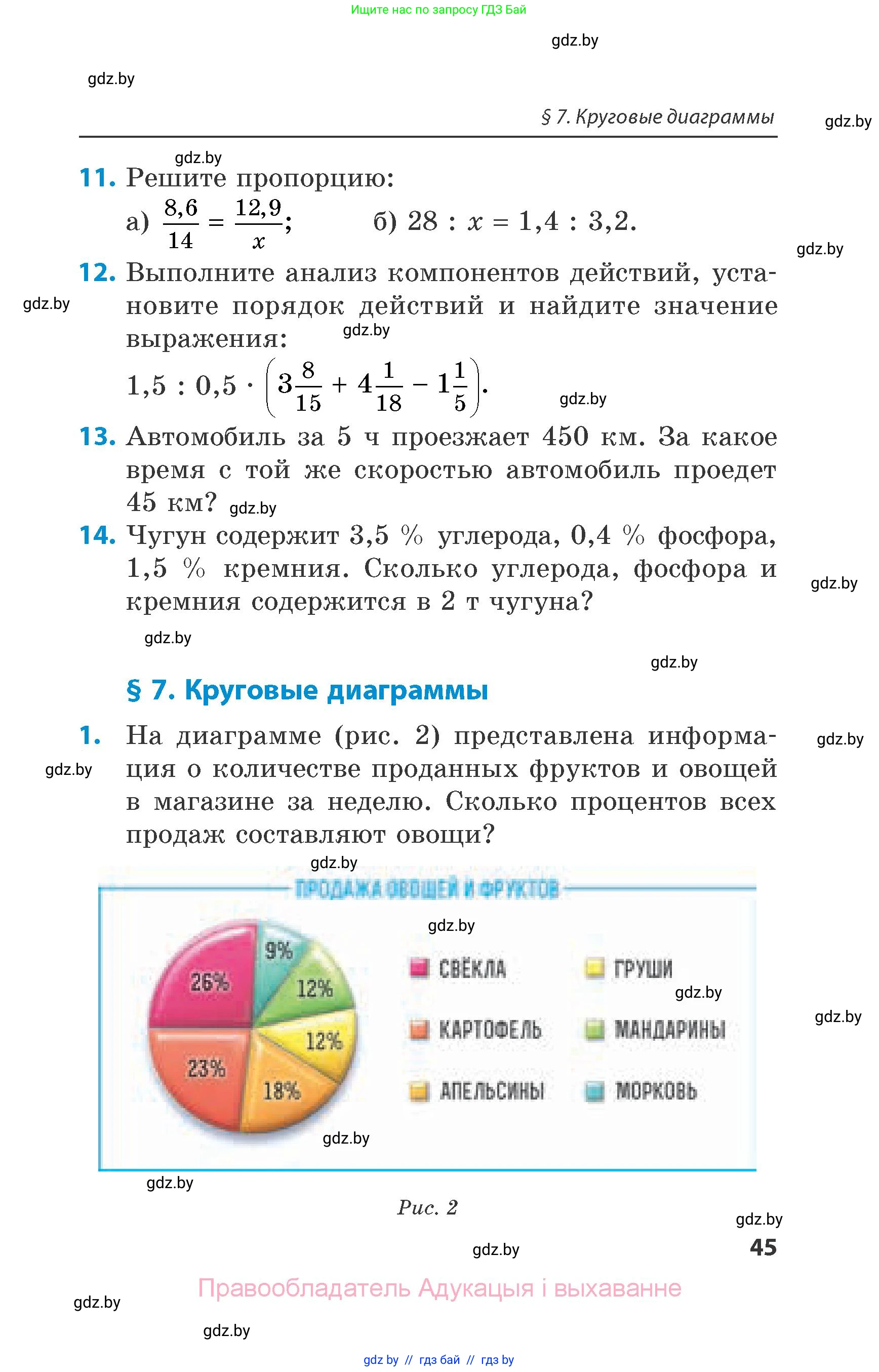 Математика, 6 класс Сборник задач, авторы: Пирютко Ольга Николаевна, Терешко Оксана Александровна, издательство Адукацыя i выхаванне, Минск, 2020, салатового цвета, страница 45