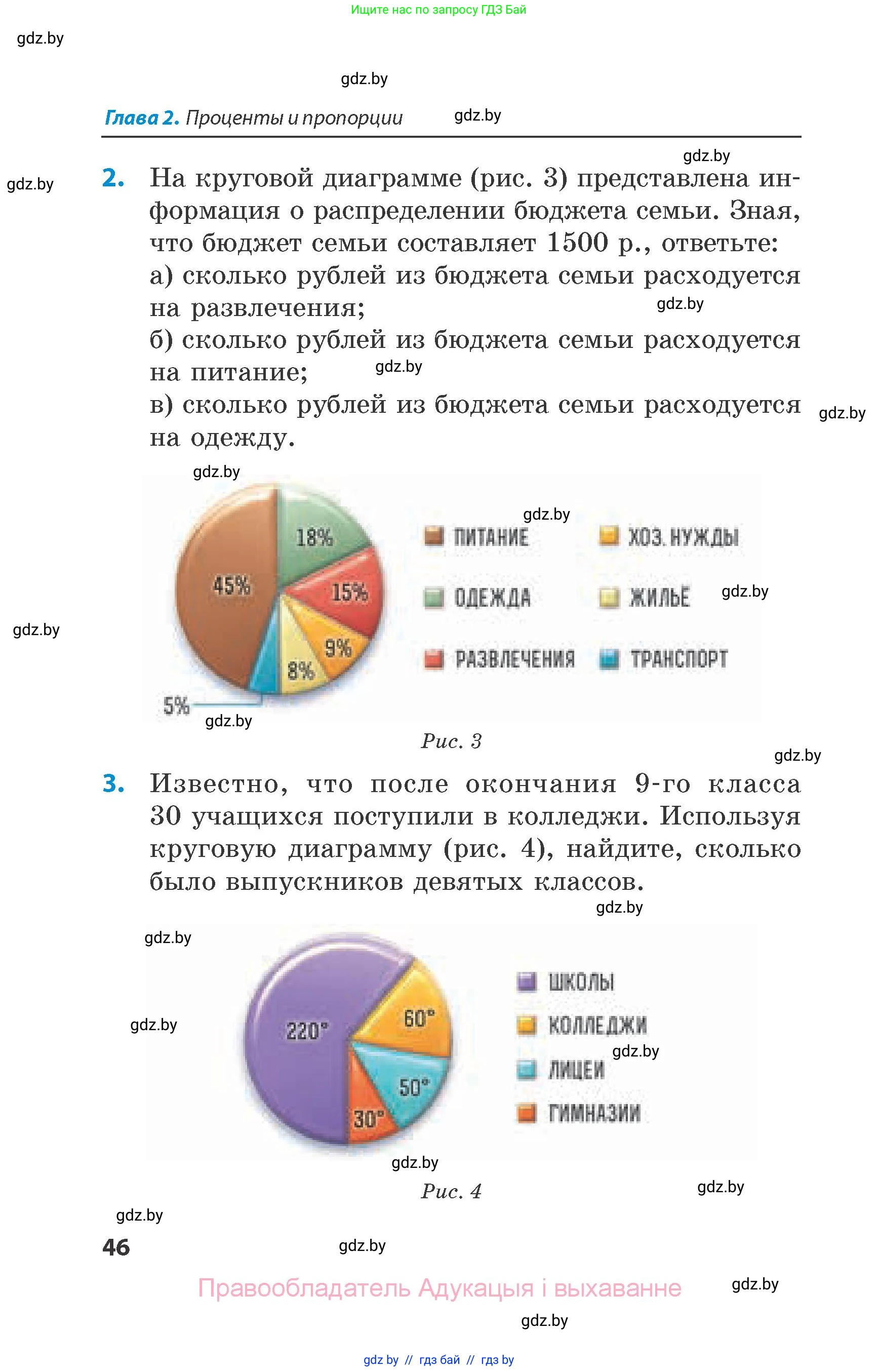 Математика, 6 класс Сборник задач, авторы: Пирютко Ольга Николаевна, Терешко Оксана Александровна, издательство Адукацыя i выхаванне, Минск, 2020, салатового цвета, страница 46