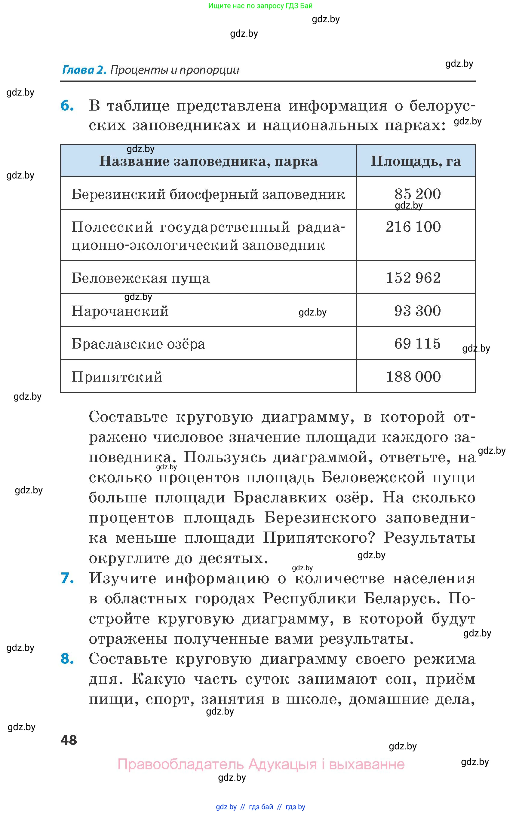 Математика, 6 класс Сборник задач, авторы: Пирютко Ольга Николаевна, Терешко Оксана Александровна, издательство Адукацыя i выхаванне, Минск, 2020, салатового цвета, страница 48