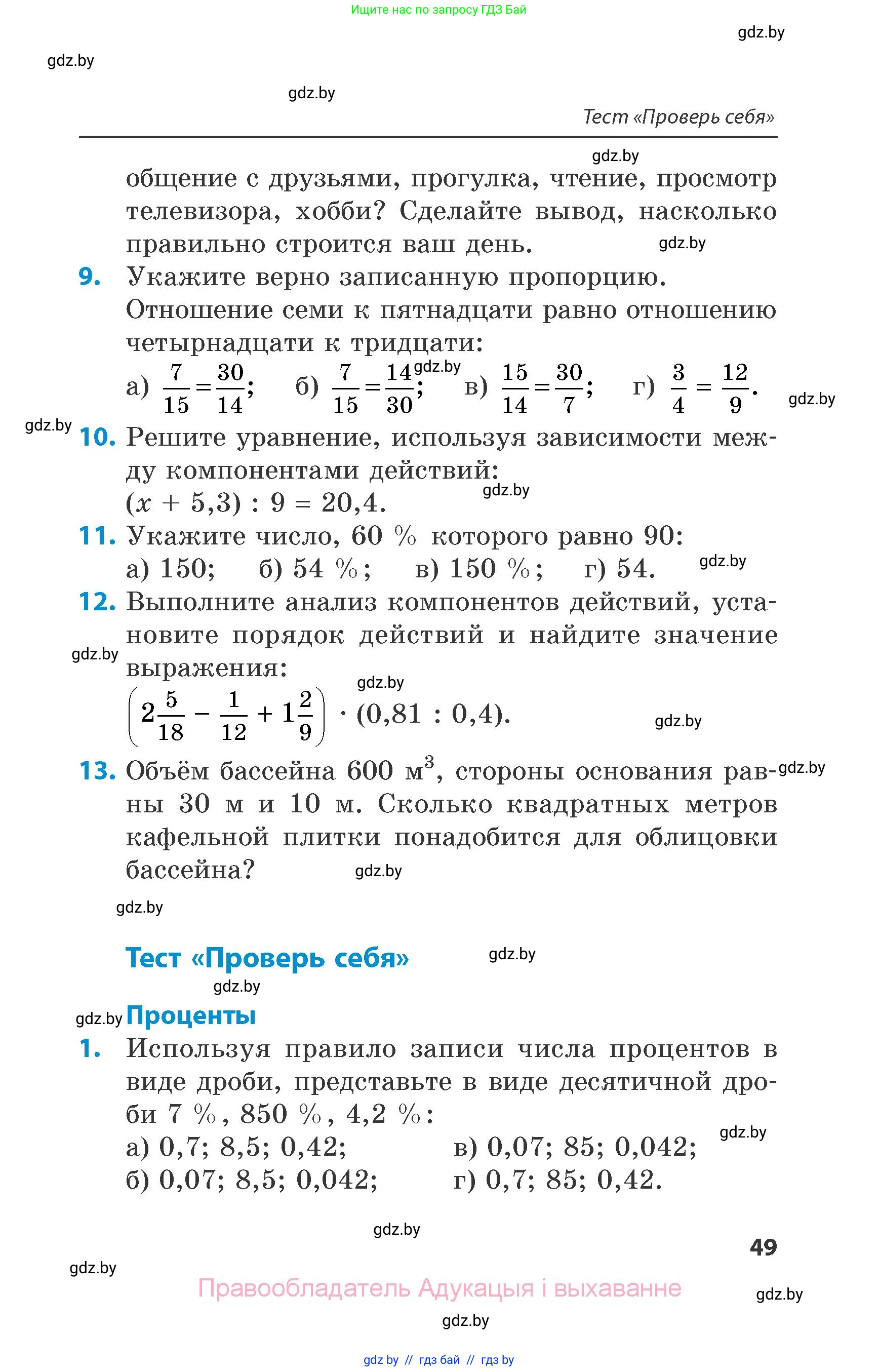 Математика, 6 класс Сборник задач, авторы: Пирютко Ольга Николаевна, Терешко Оксана Александровна, издательство Адукацыя i выхаванне, Минск, 2020, салатового цвета, страница 49