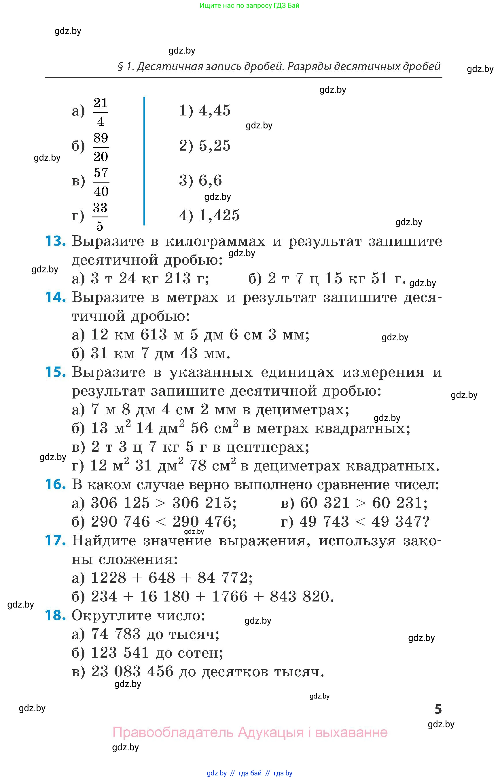 Математика, 6 класс Сборник задач, авторы: Пирютко Ольга Николаевна, Терешко Оксана Александровна, издательство Адукацыя i выхаванне, Минск, 2020, салатового цвета, страница 5