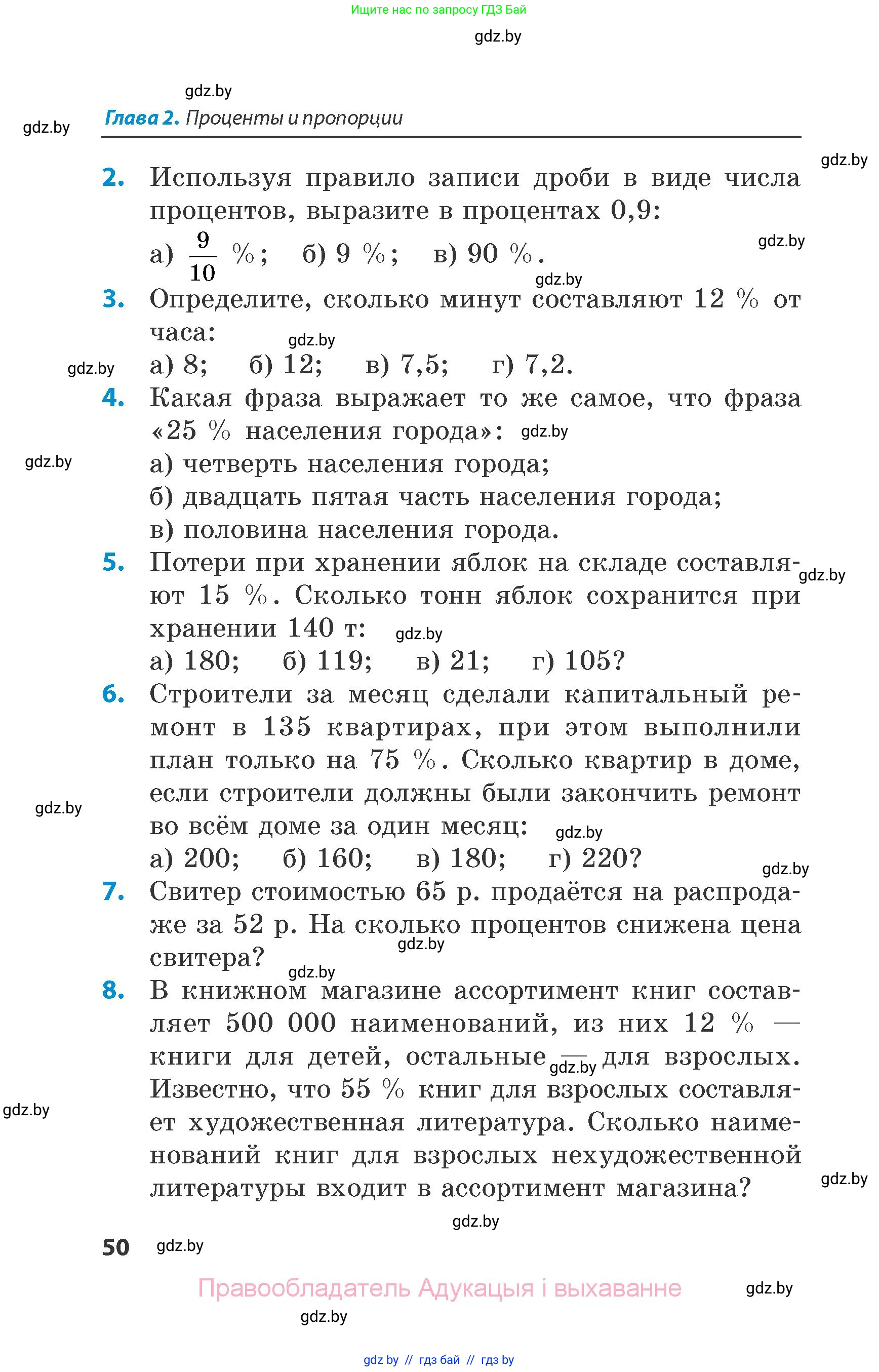 Математика, 6 класс Сборник задач, авторы: Пирютко Ольга Николаевна, Терешко Оксана Александровна, издательство Адукацыя i выхаванне, Минск, 2020, салатового цвета, страница 50