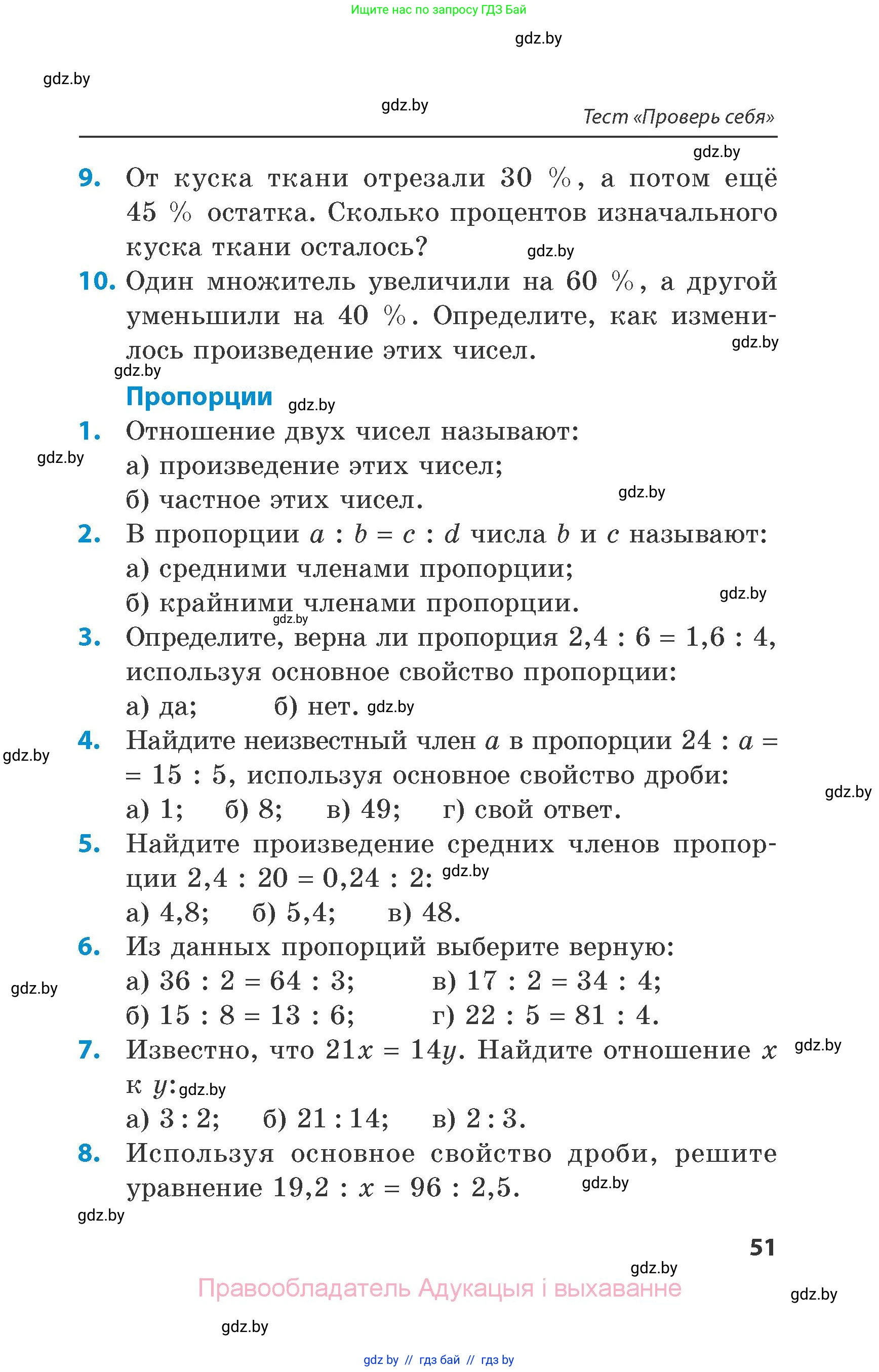 Математика, 6 класс Сборник задач, авторы: Пирютко Ольга Николаевна, Терешко Оксана Александровна, издательство Адукацыя i выхаванне, Минск, 2020, салатового цвета, страница 51