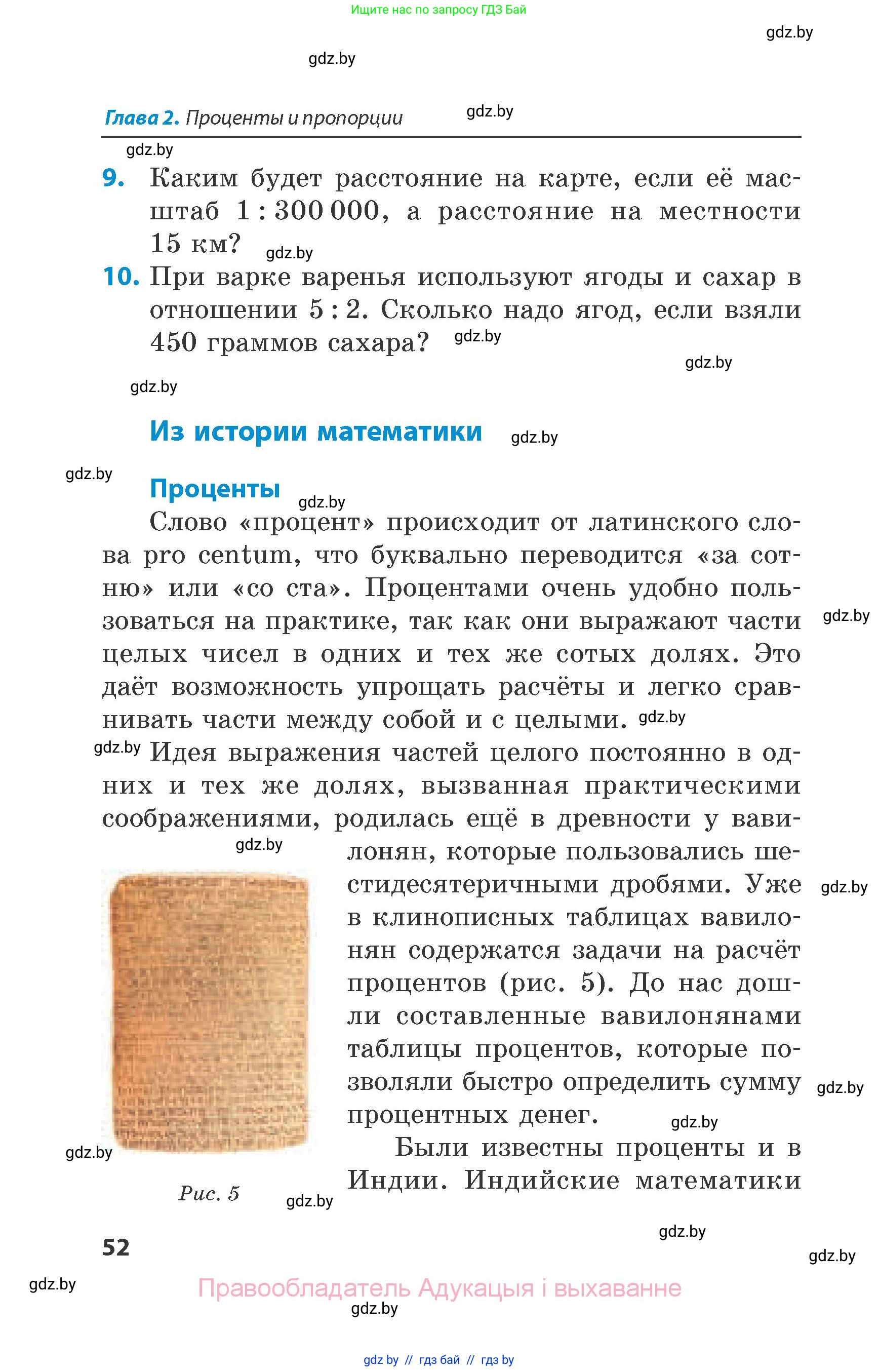 Математика, 6 класс Сборник задач, авторы: Пирютко Ольга Николаевна, Терешко Оксана Александровна, издательство Адукацыя i выхаванне, Минск, 2020, салатового цвета, страница 52