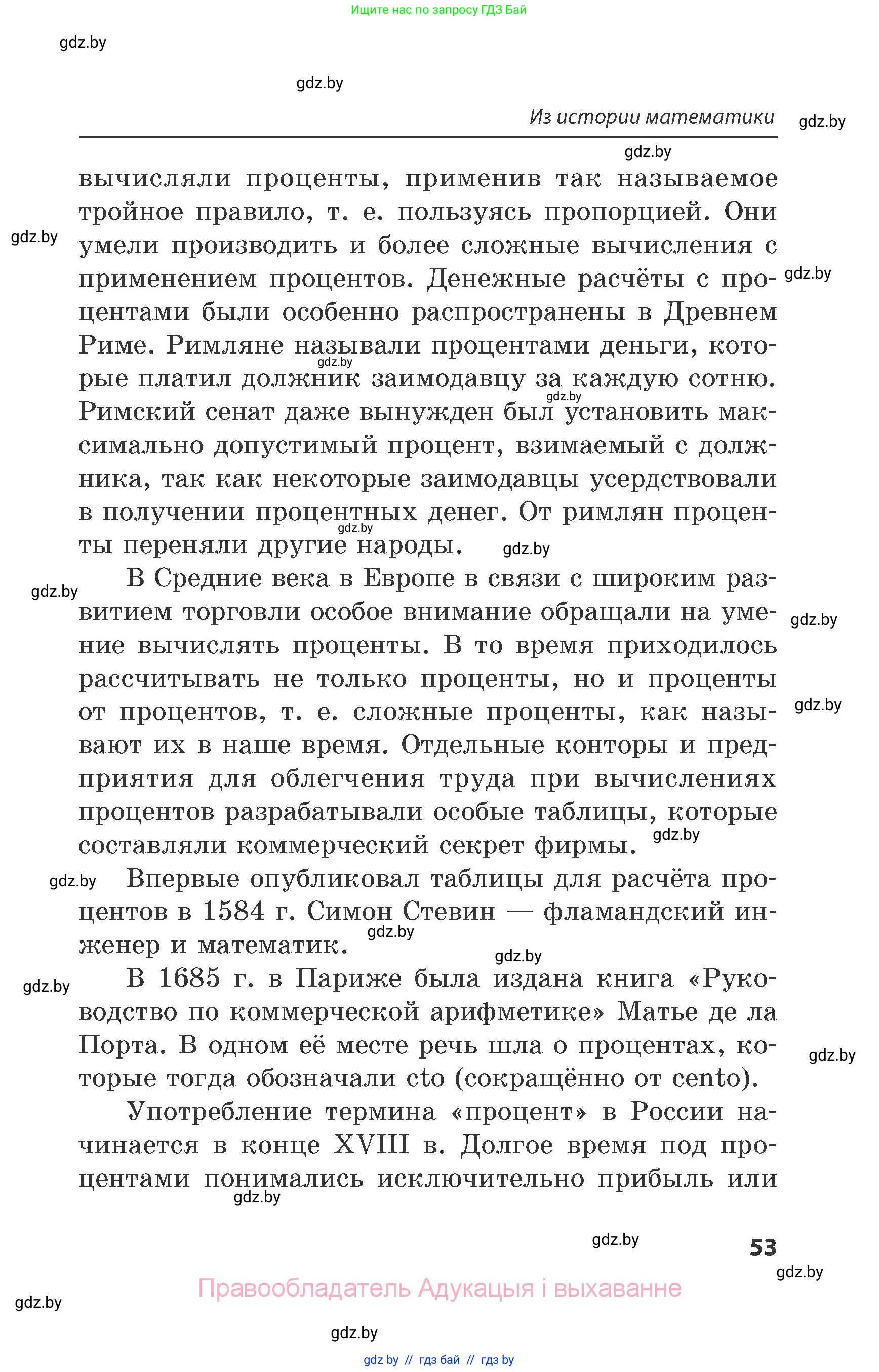 Математика, 6 класс Сборник задач, авторы: Пирютко Ольга Николаевна, Терешко Оксана Александровна, издательство Адукацыя i выхаванне, Минск, 2020, салатового цвета, страница 53