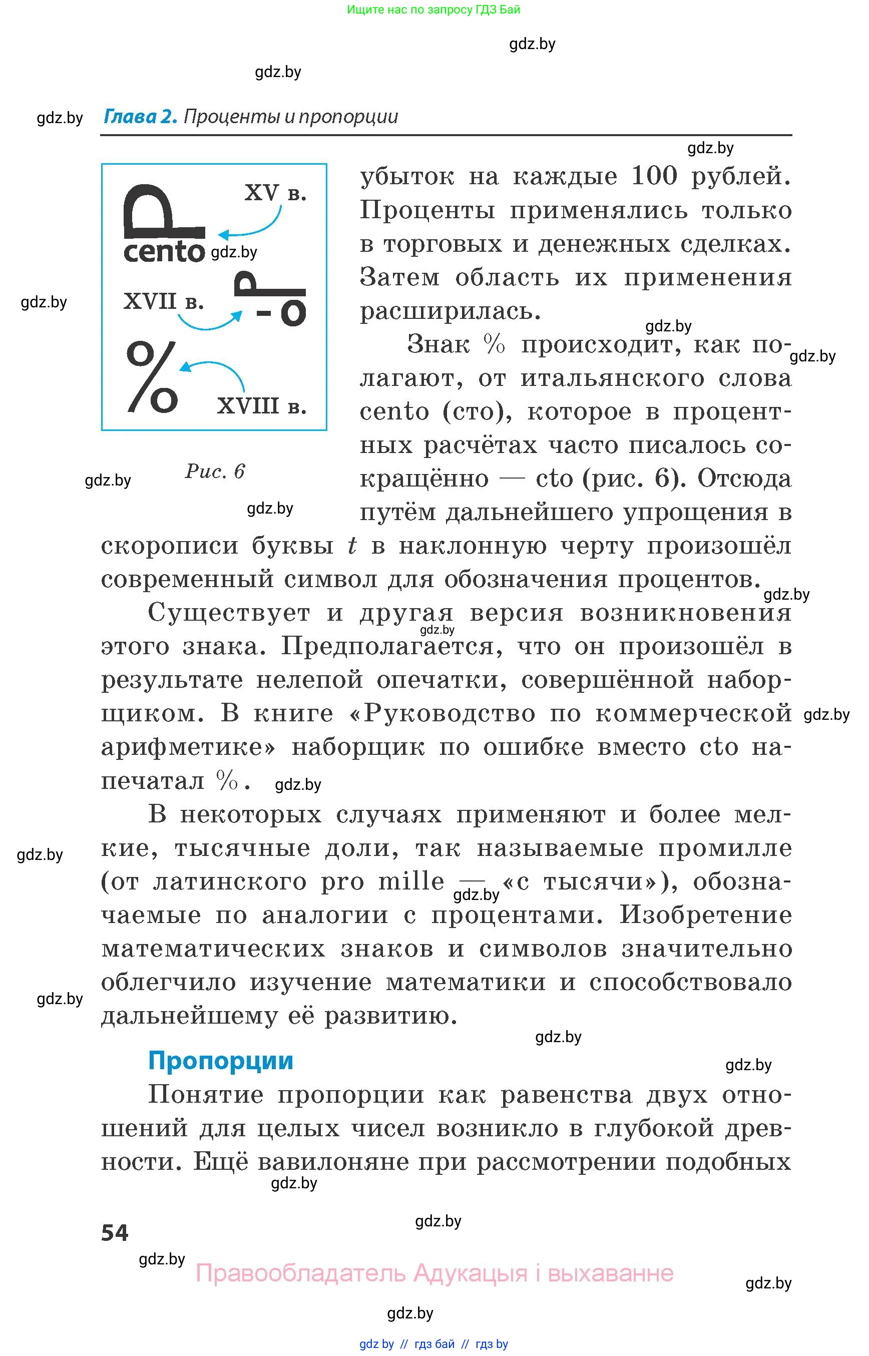 Математика, 6 класс Сборник задач, авторы: Пирютко Ольга Николаевна, Терешко Оксана Александровна, издательство Адукацыя i выхаванне, Минск, 2020, салатового цвета, страница 54