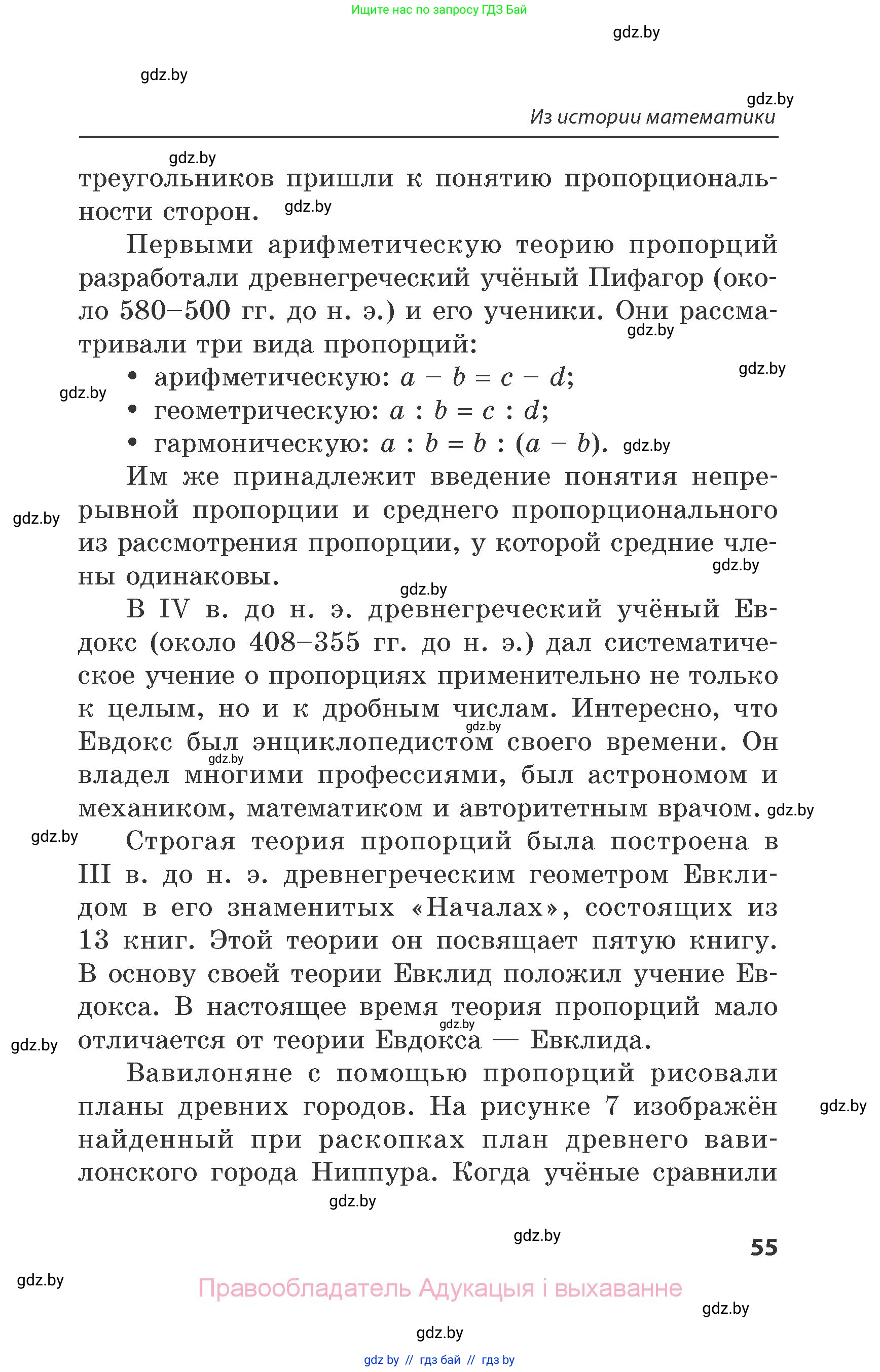 Математика, 6 класс Сборник задач, авторы: Пирютко Ольга Николаевна, Терешко Оксана Александровна, издательство Адукацыя i выхаванне, Минск, 2020, салатового цвета, страница 55