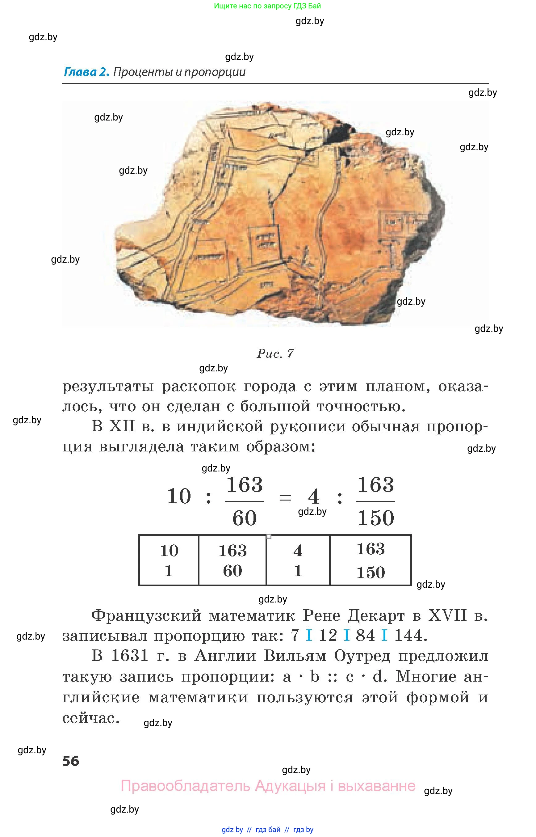 Математика, 6 класс Сборник задач, авторы: Пирютко Ольга Николаевна, Терешко Оксана Александровна, издательство Адукацыя i выхаванне, Минск, 2020, салатового цвета, страница 56