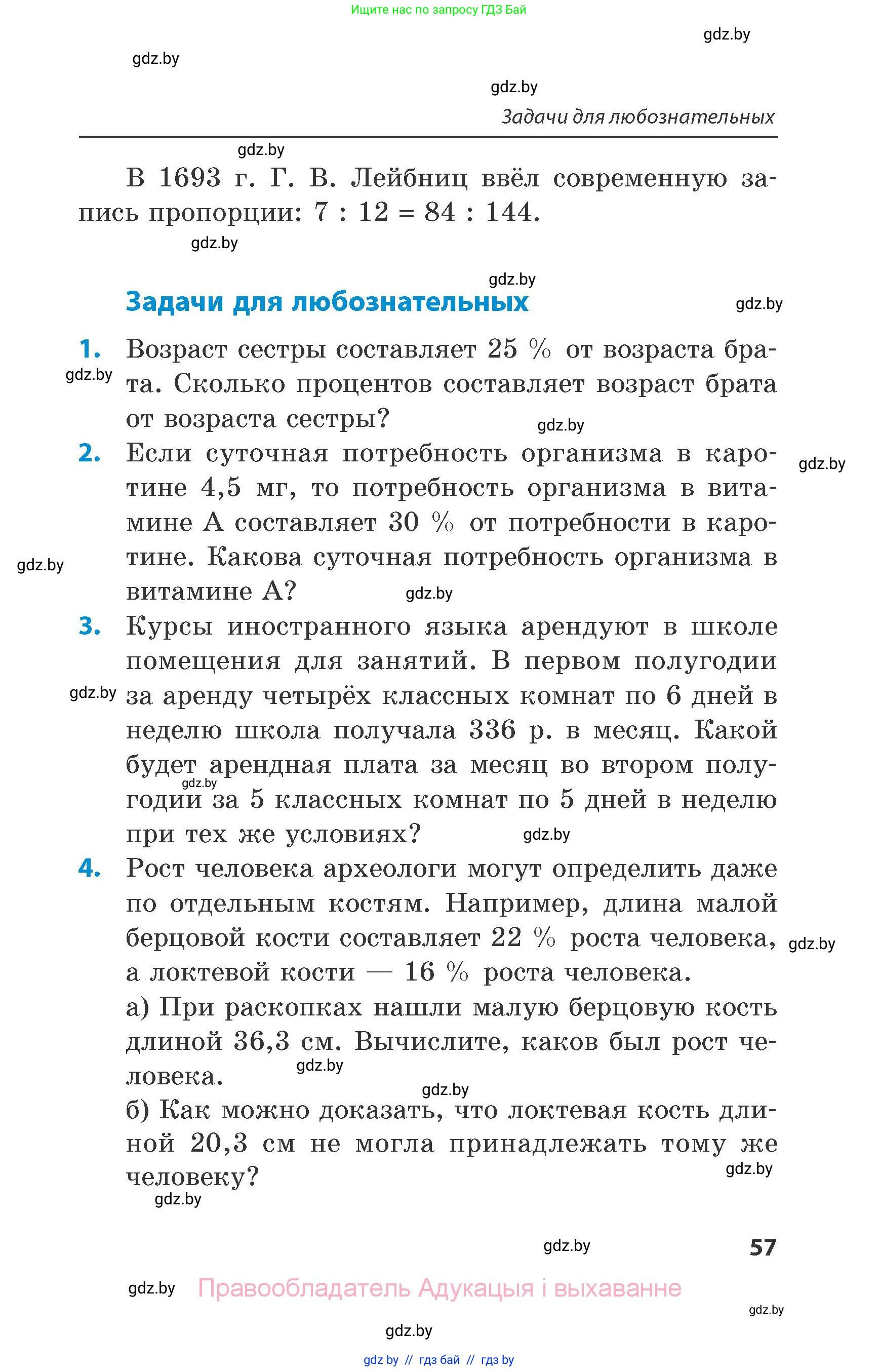 Математика, 6 класс Сборник задач, авторы: Пирютко Ольга Николаевна, Терешко Оксана Александровна, издательство Адукацыя i выхаванне, Минск, 2020, салатового цвета, страница 57