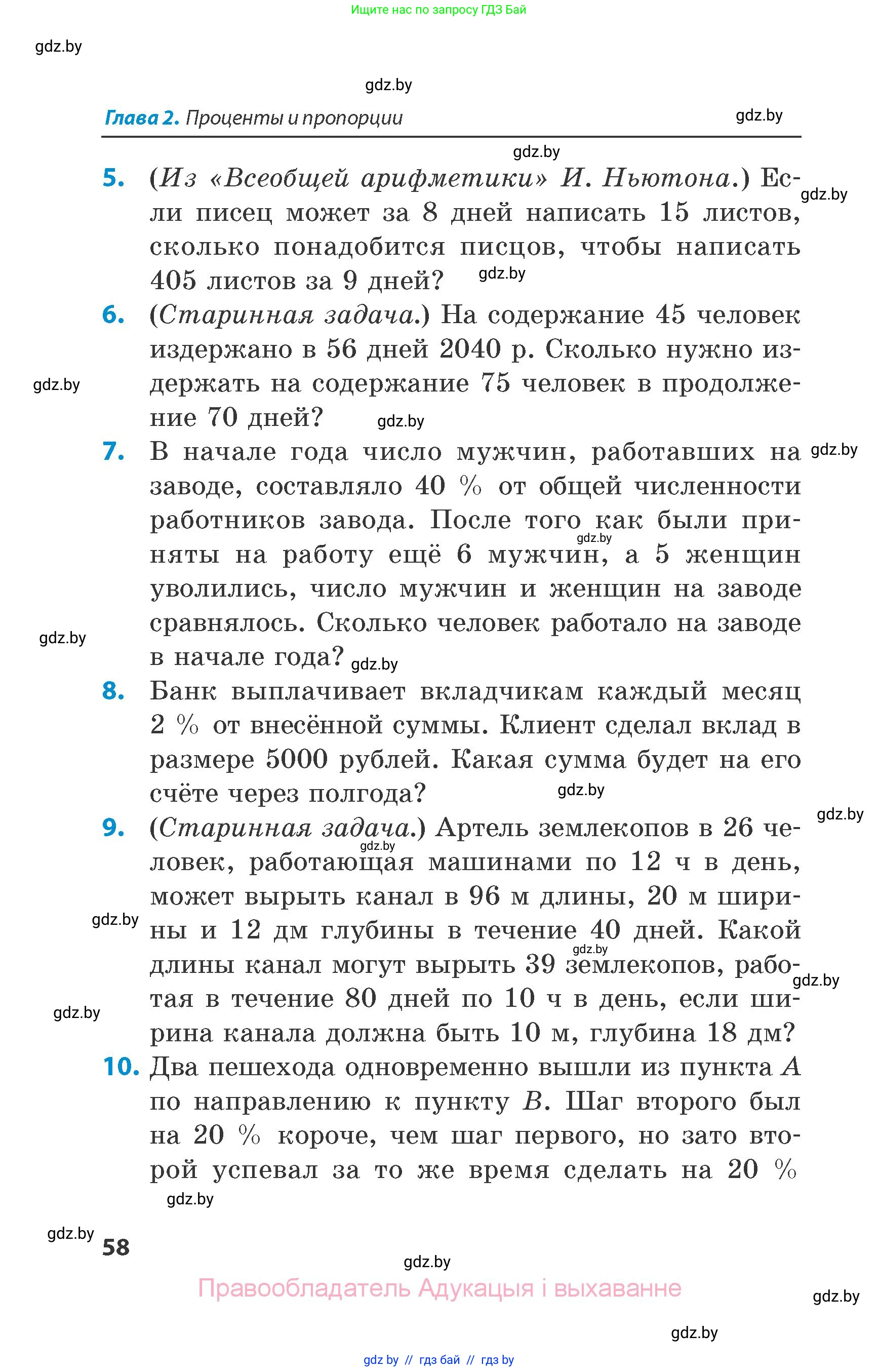 Математика, 6 класс Сборник задач, авторы: Пирютко Ольга Николаевна, Терешко Оксана Александровна, издательство Адукацыя i выхаванне, Минск, 2020, салатового цвета, страница 58