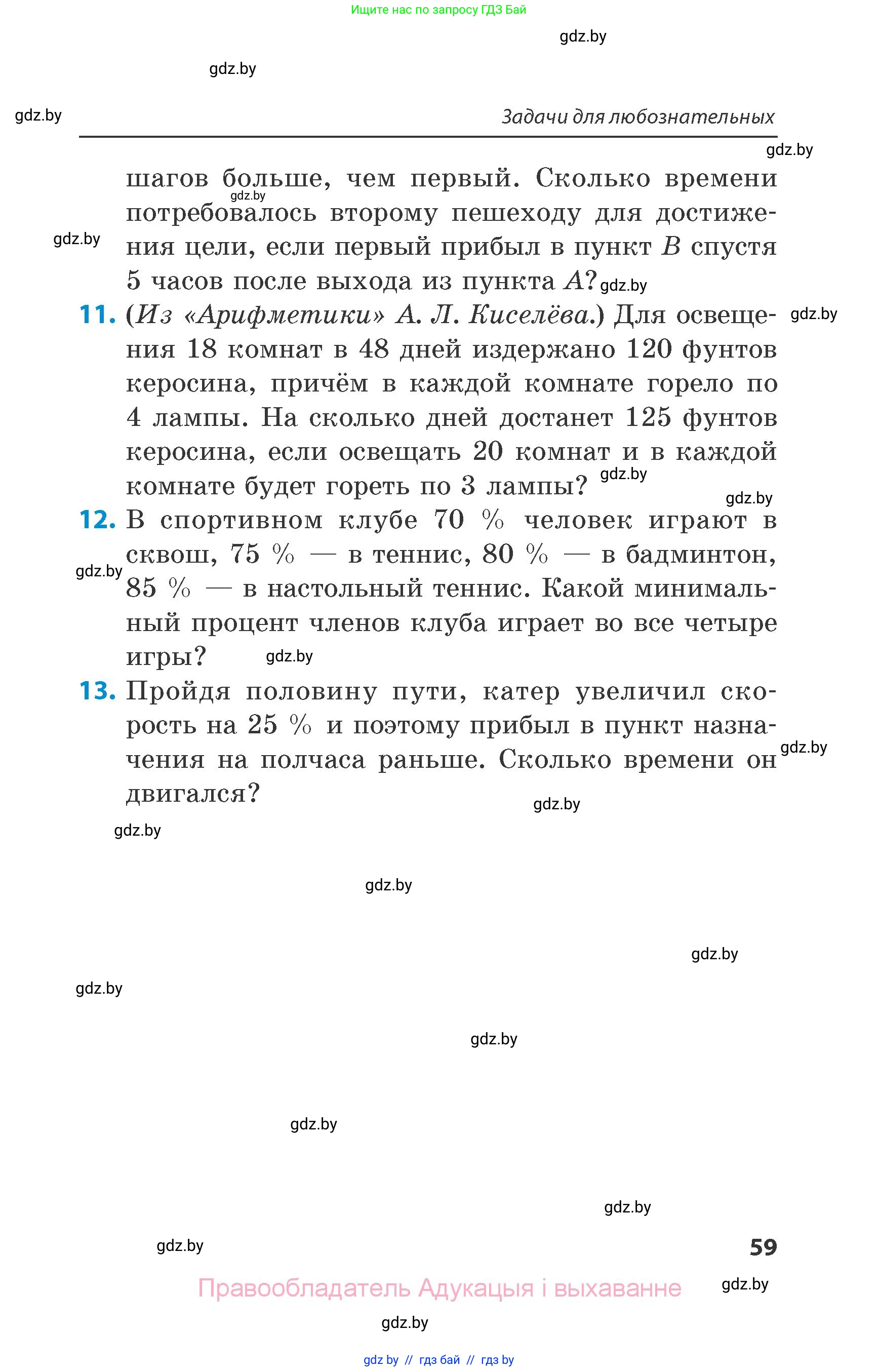 Математика, 6 класс Сборник задач, авторы: Пирютко Ольга Николаевна, Терешко Оксана Александровна, издательство Адукацыя i выхаванне, Минск, 2020, салатового цвета, страница 59