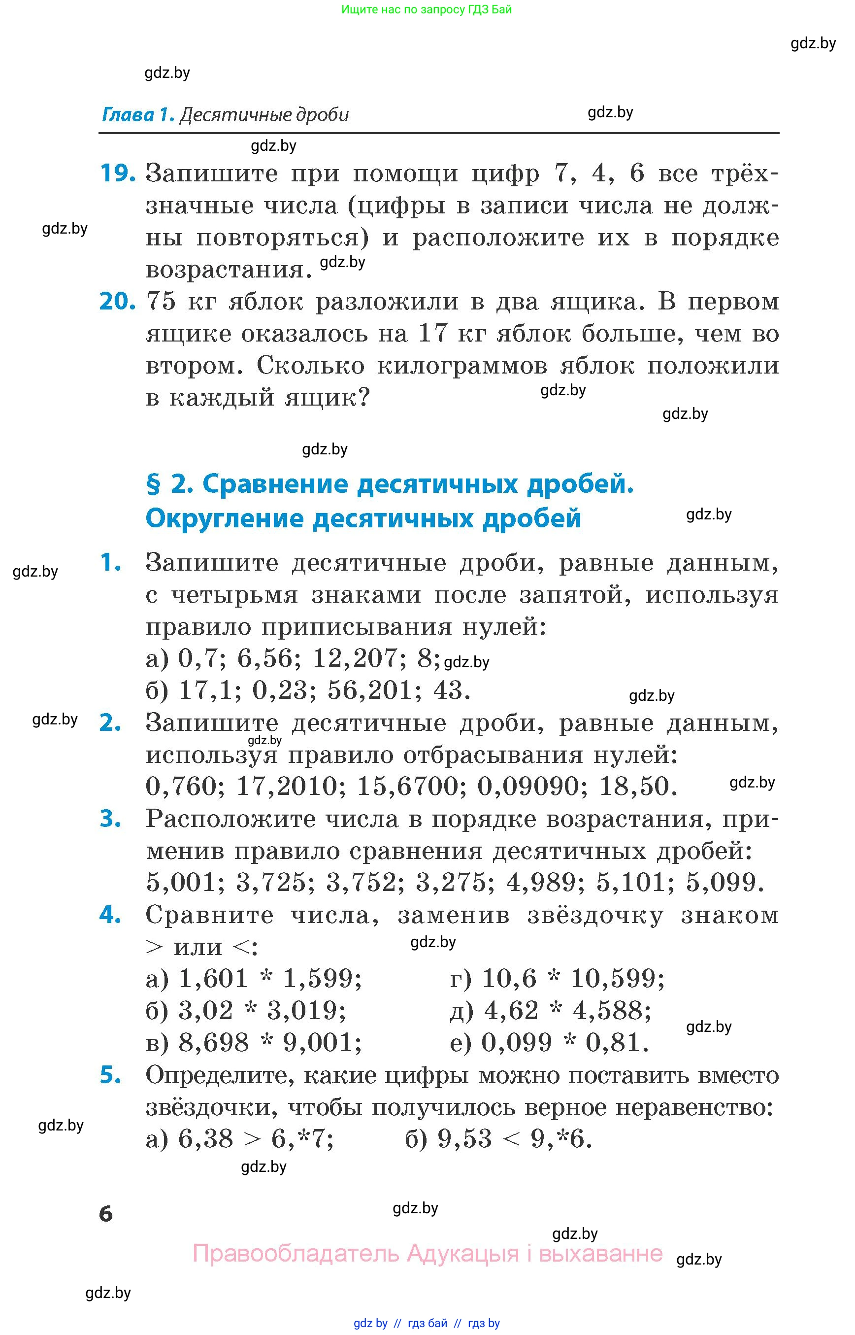 Математика, 6 класс Сборник задач, авторы: Пирютко Ольга Николаевна, Терешко Оксана Александровна, издательство Адукацыя i выхаванне, Минск, 2020, салатового цвета, страница 6