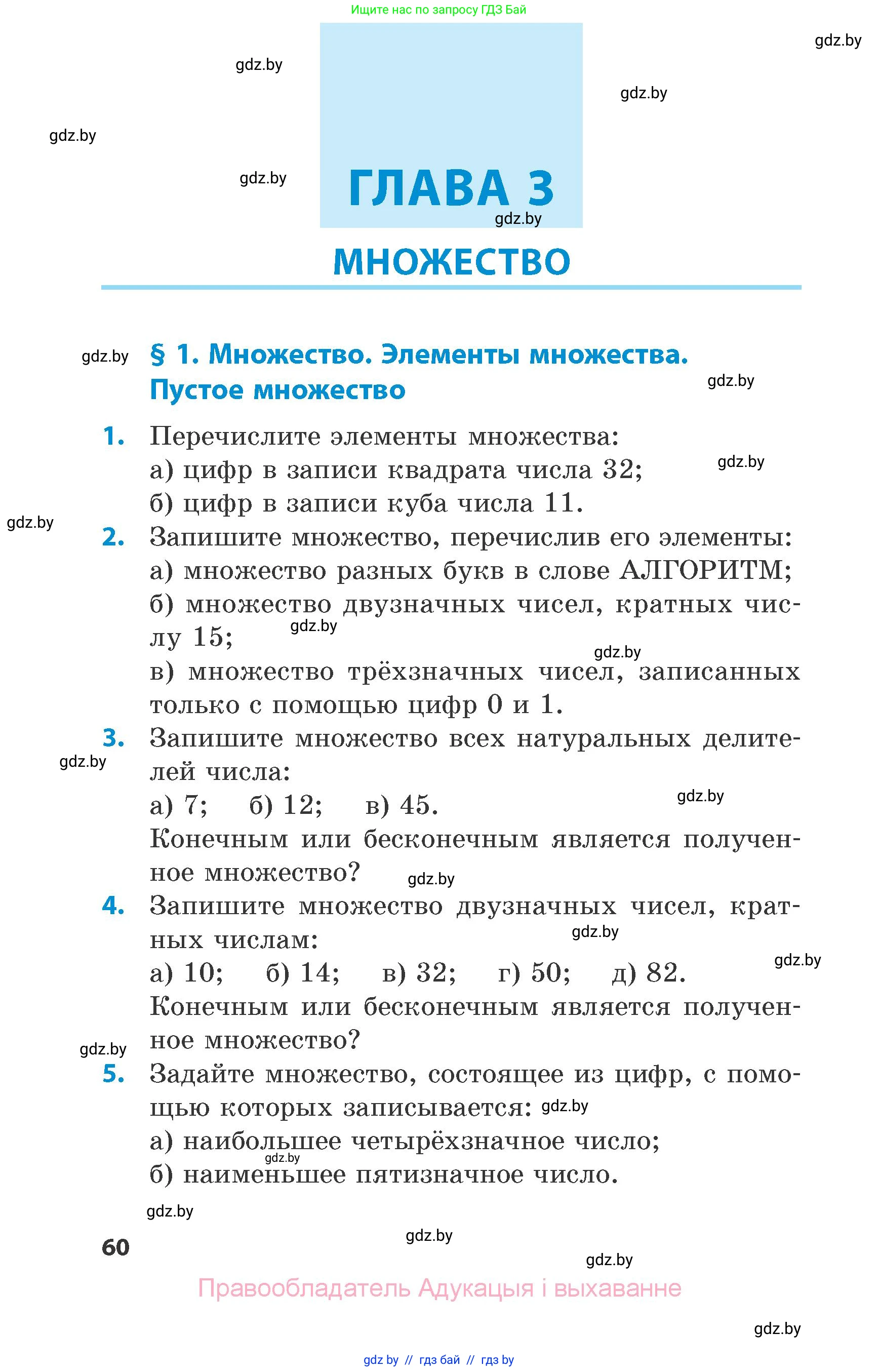 Математика, 6 класс Сборник задач, авторы: Пирютко Ольга Николаевна, Терешко Оксана Александровна, издательство Адукацыя i выхаванне, Минск, 2020, салатового цвета, страница 60