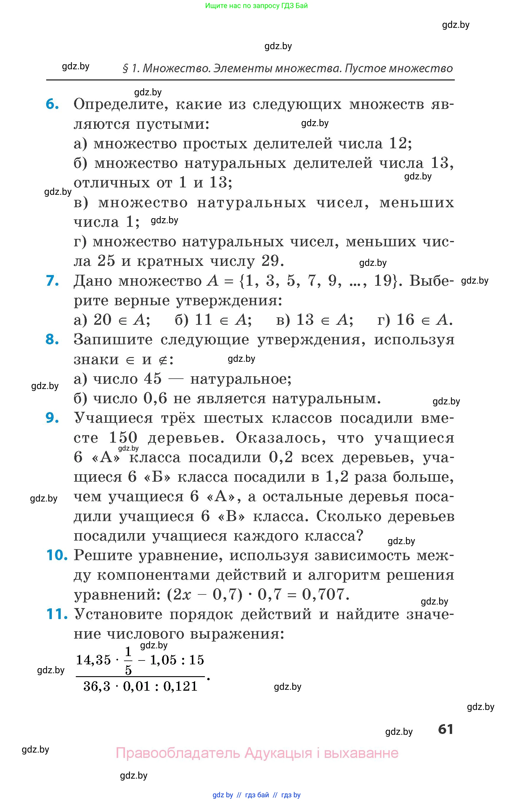 Математика, 6 класс Сборник задач, авторы: Пирютко Ольга Николаевна, Терешко Оксана Александровна, издательство Адукацыя i выхаванне, Минск, 2020, салатового цвета, страница 61