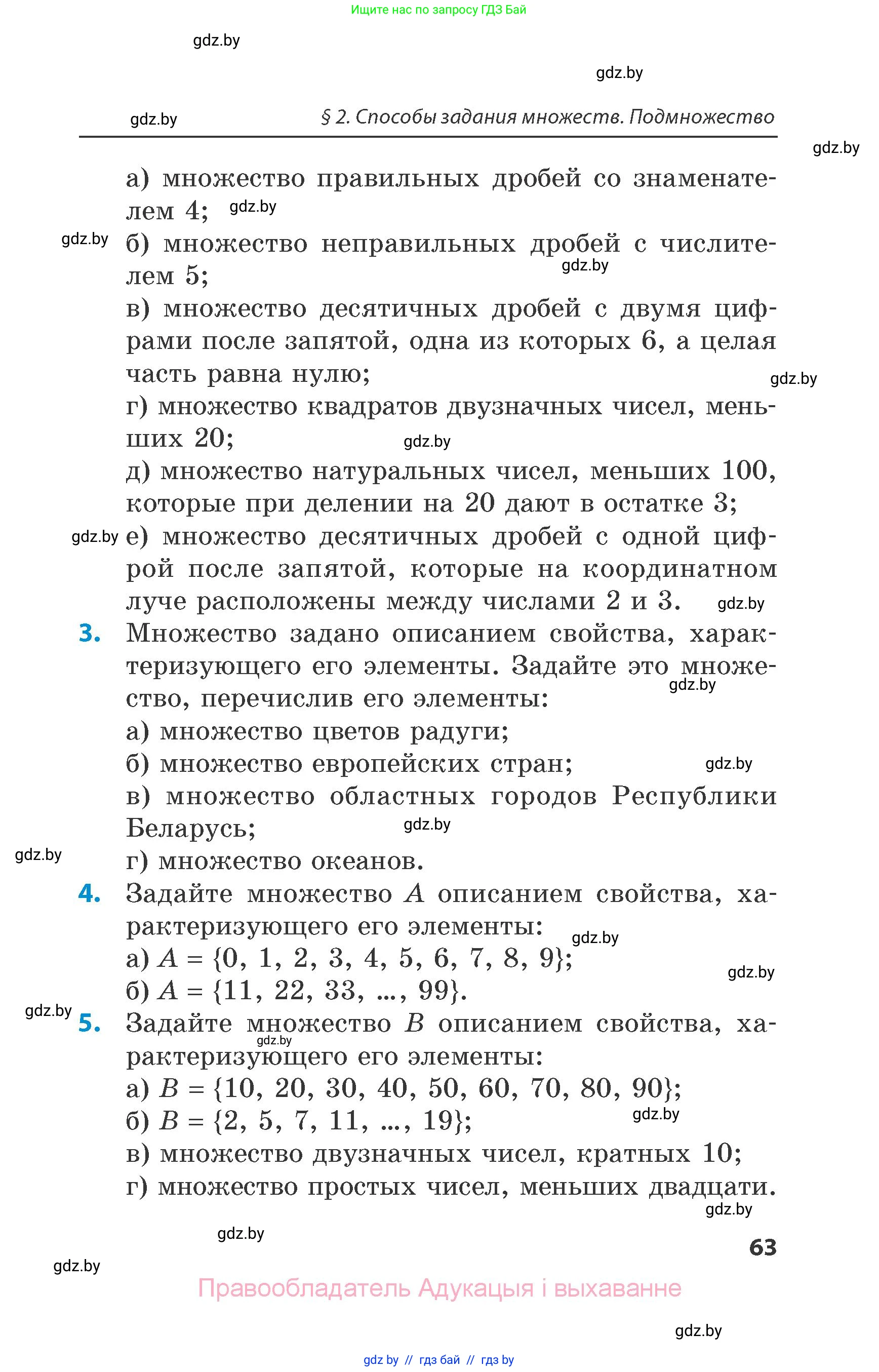 Математика, 6 класс Сборник задач, авторы: Пирютко Ольга Николаевна, Терешко Оксана Александровна, издательство Адукацыя i выхаванне, Минск, 2020, салатового цвета, страница 63