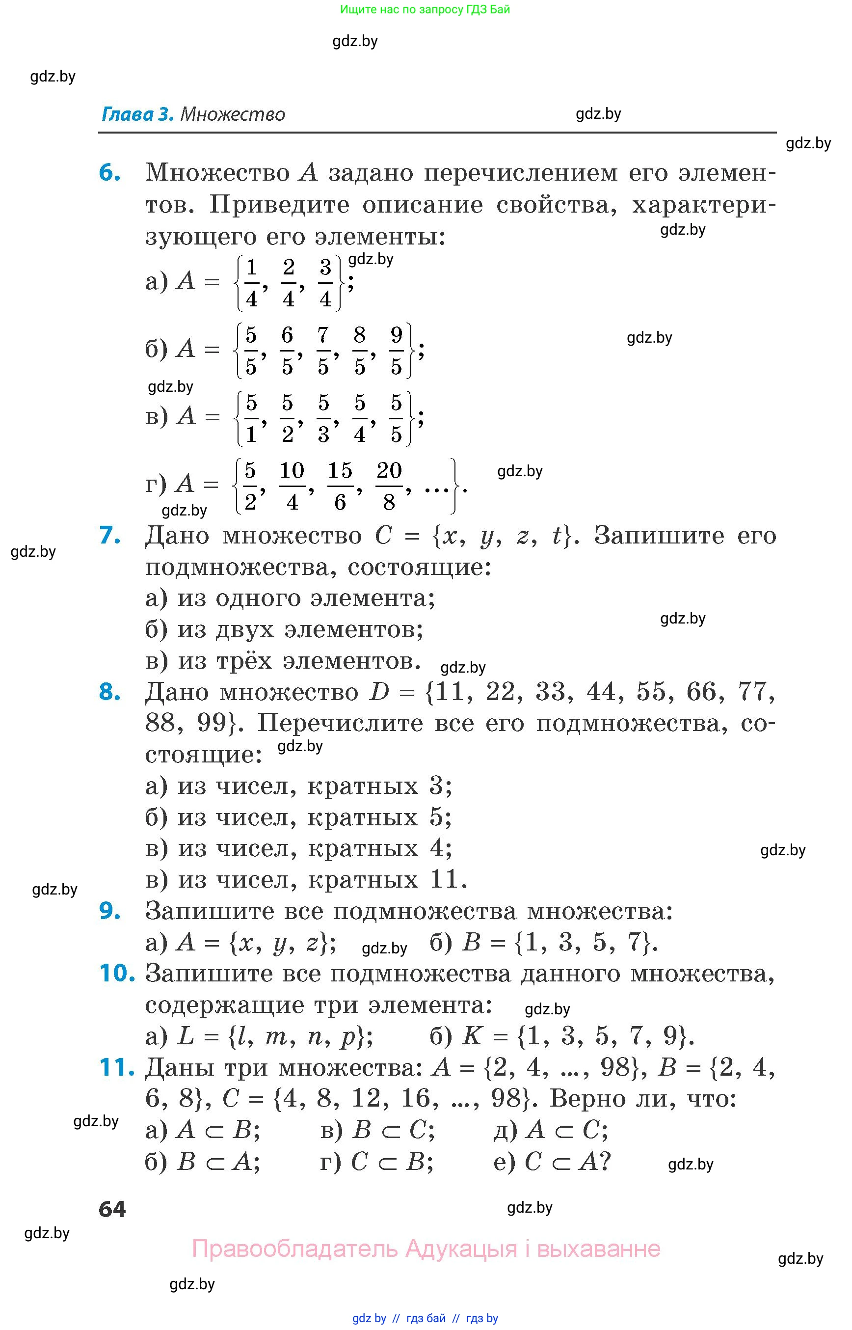 Математика, 6 класс Сборник задач, авторы: Пирютко Ольга Николаевна, Терешко Оксана Александровна, издательство Адукацыя i выхаванне, Минск, 2020, салатового цвета, страница 64