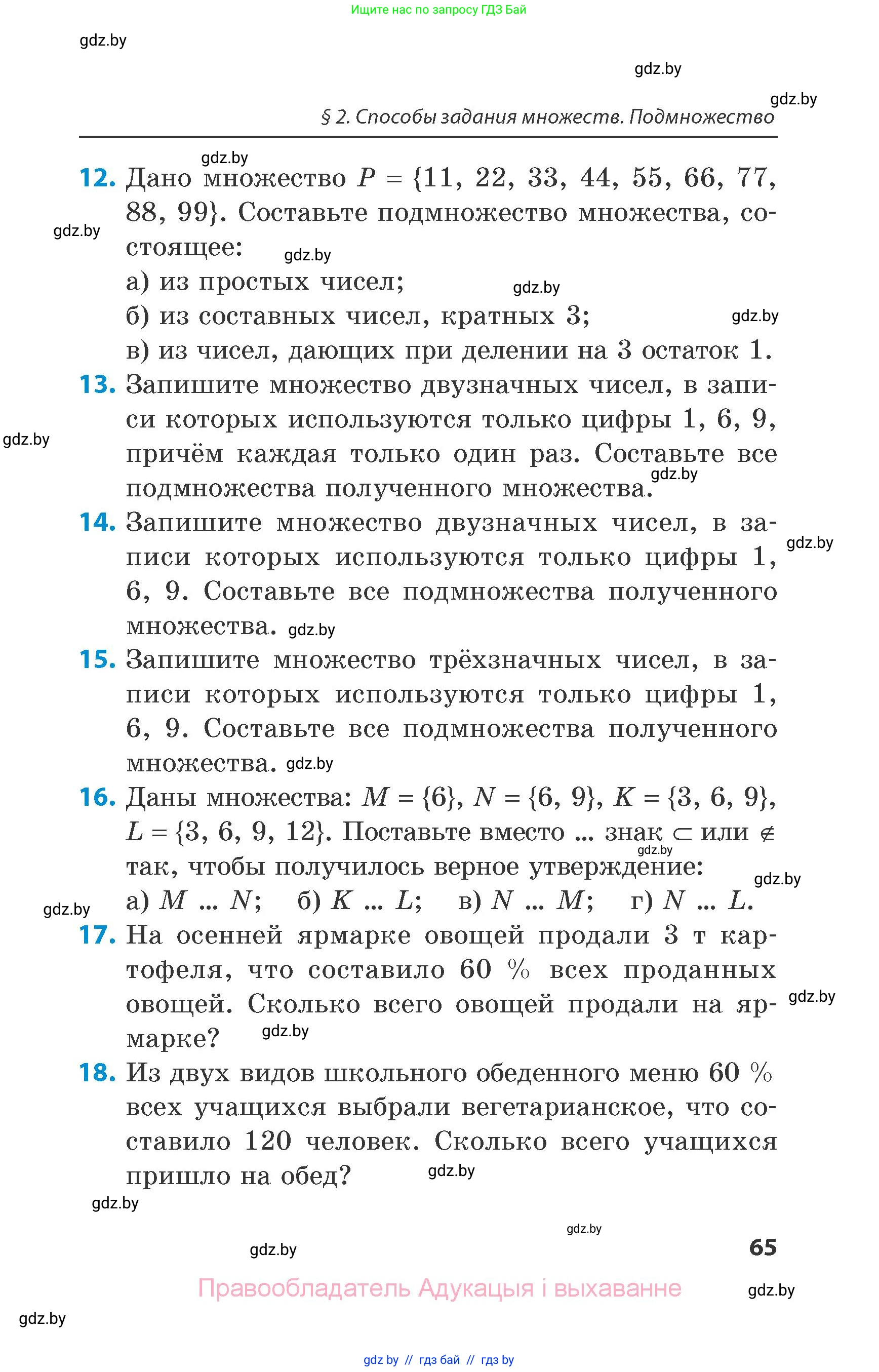 Математика, 6 класс Сборник задач, авторы: Пирютко Ольга Николаевна, Терешко Оксана Александровна, издательство Адукацыя i выхаванне, Минск, 2020, салатового цвета, страница 65