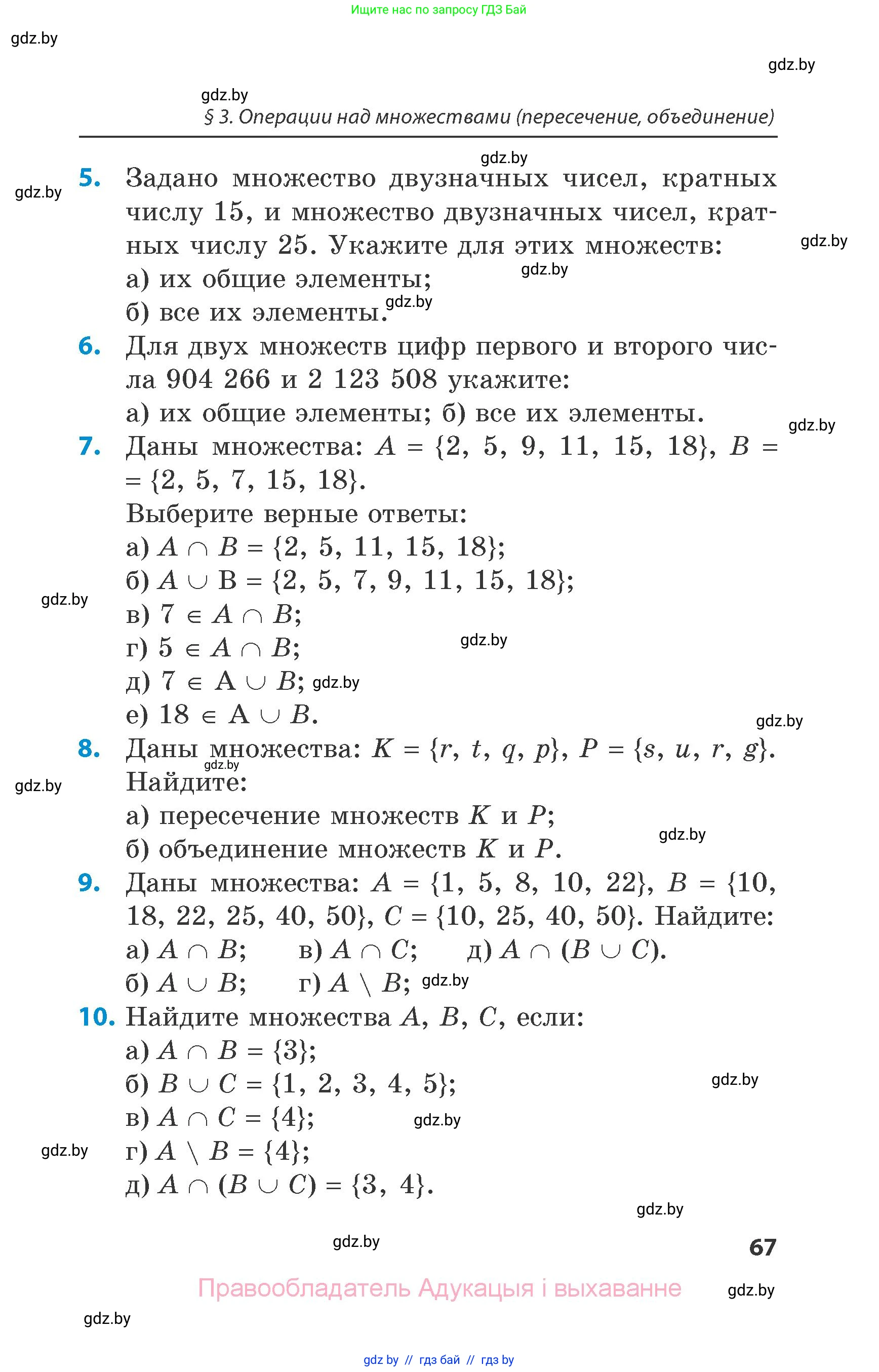 Математика, 6 класс Сборник задач, авторы: Пирютко Ольга Николаевна, Терешко Оксана Александровна, издательство Адукацыя i выхаванне, Минск, 2020, салатового цвета, страница 67