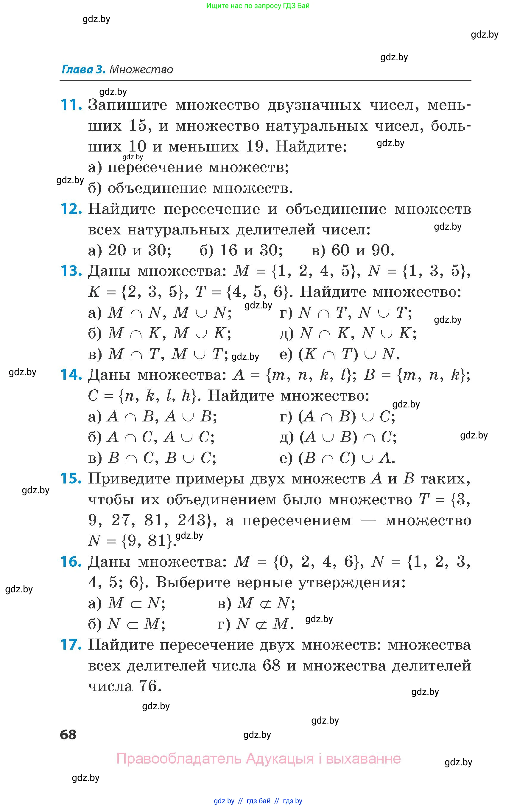 Математика, 6 класс Сборник задач, авторы: Пирютко Ольга Николаевна, Терешко Оксана Александровна, издательство Адукацыя i выхаванне, Минск, 2020, салатового цвета, страница 68