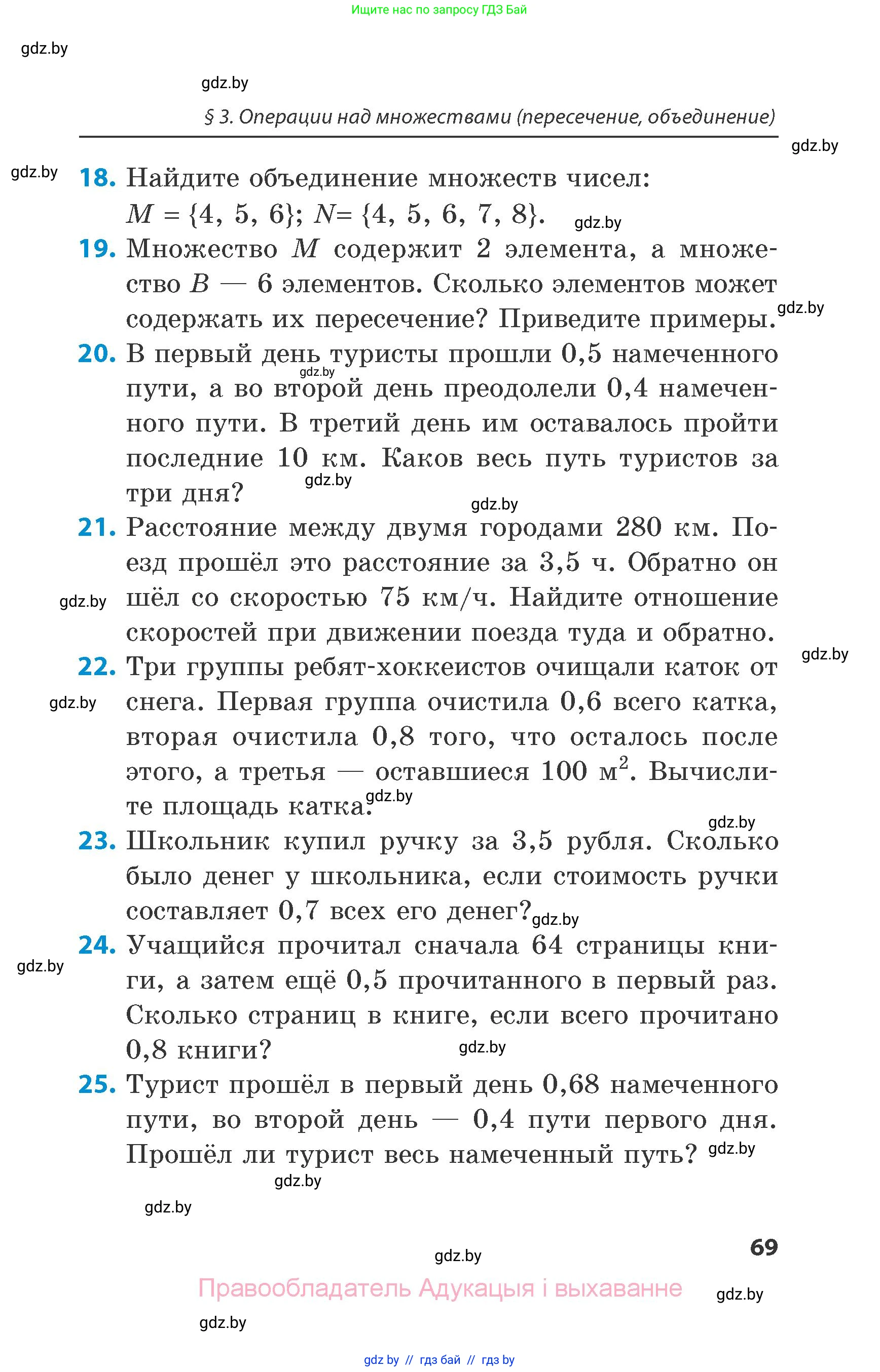 Математика, 6 класс Сборник задач, авторы: Пирютко Ольга Николаевна, Терешко Оксана Александровна, издательство Адукацыя i выхаванне, Минск, 2020, салатового цвета, страница 69