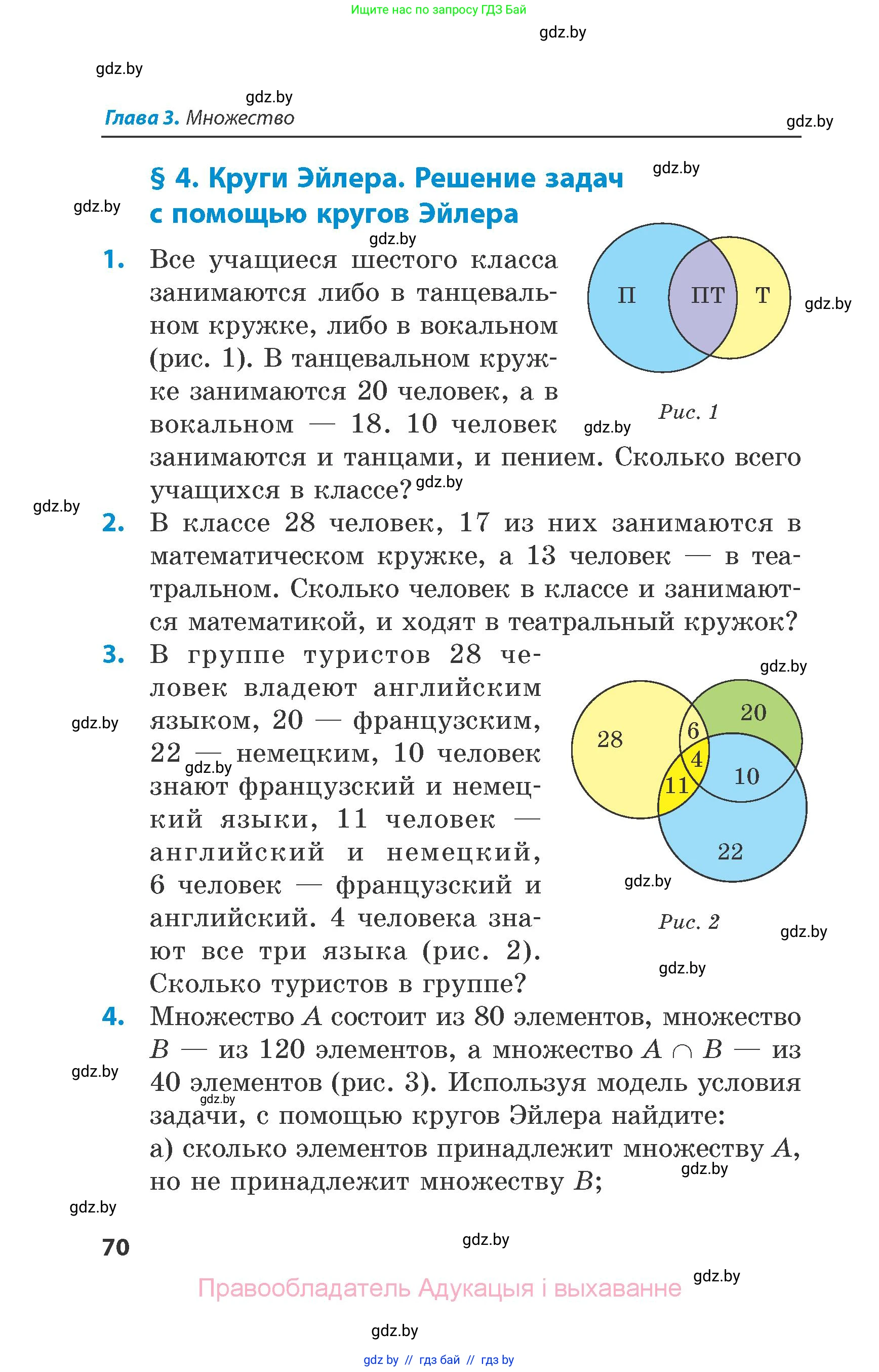 Математика, 6 класс Сборник задач, авторы: Пирютко Ольга Николаевна, Терешко Оксана Александровна, издательство Адукацыя i выхаванне, Минск, 2020, салатового цвета, страница 70