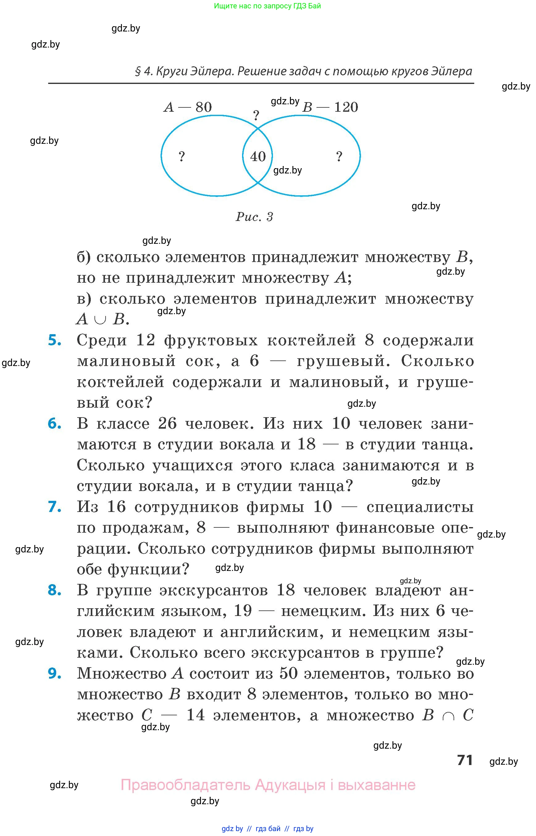 Математика, 6 класс Сборник задач, авторы: Пирютко Ольга Николаевна, Терешко Оксана Александровна, издательство Адукацыя i выхаванне, Минск, 2020, салатового цвета, страница 71