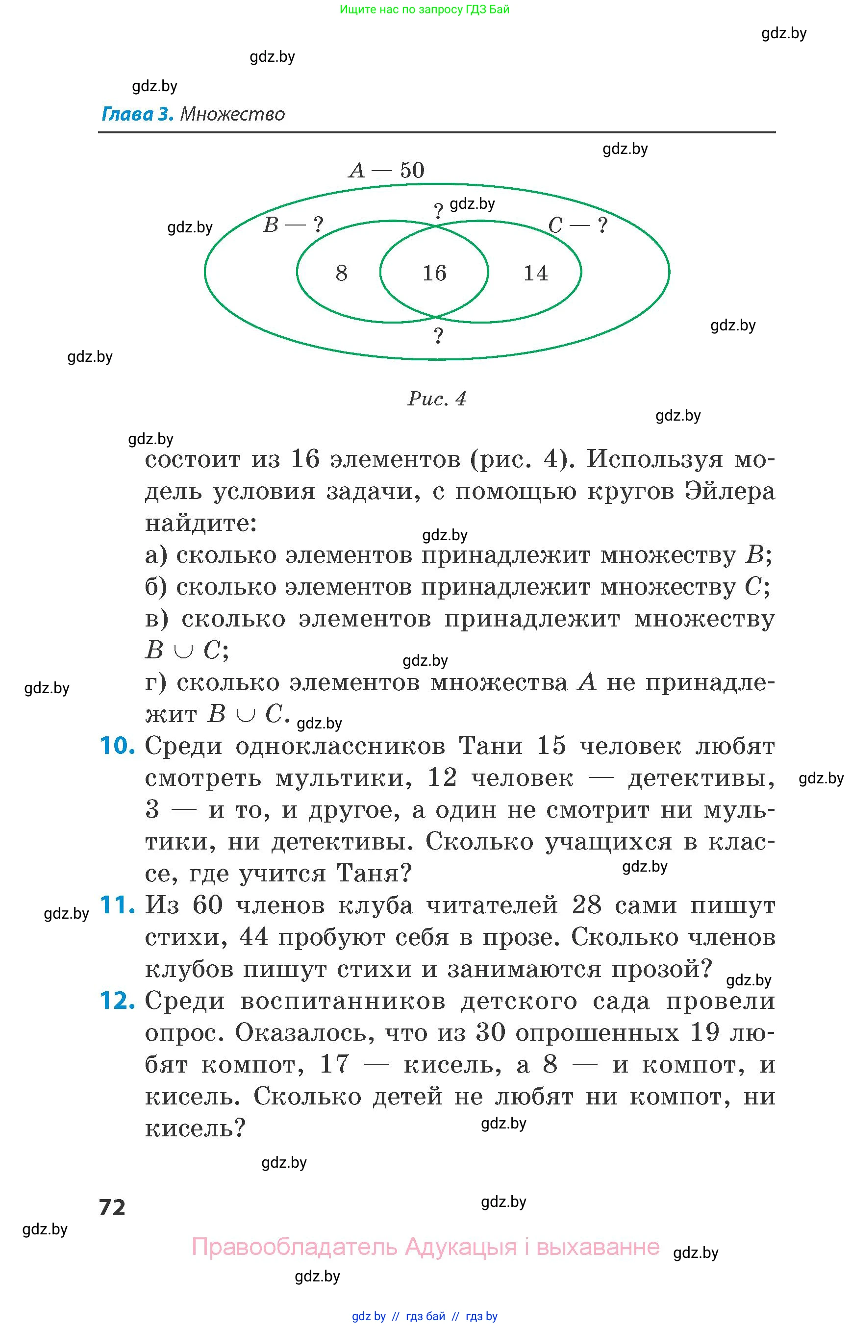 Математика, 6 класс Сборник задач, авторы: Пирютко Ольга Николаевна, Терешко Оксана Александровна, издательство Адукацыя i выхаванне, Минск, 2020, салатового цвета, страница 72
