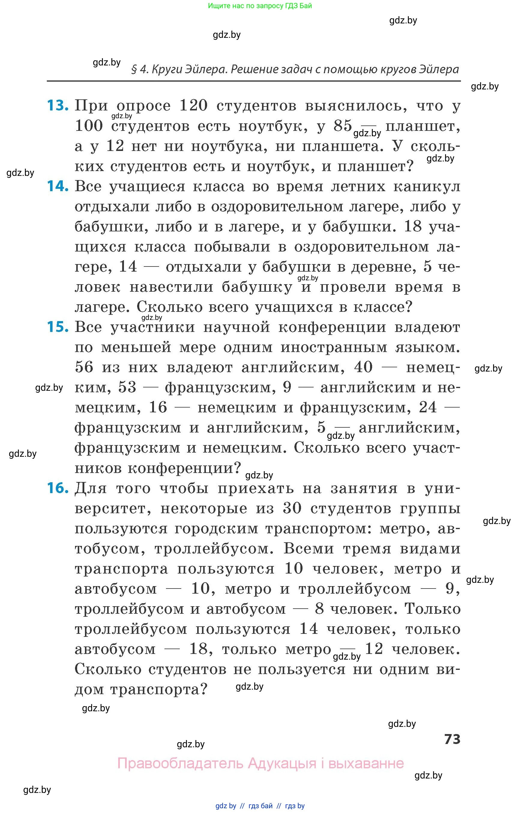Математика, 6 класс Сборник задач, авторы: Пирютко Ольга Николаевна, Терешко Оксана Александровна, издательство Адукацыя i выхаванне, Минск, 2020, салатового цвета, страница 73