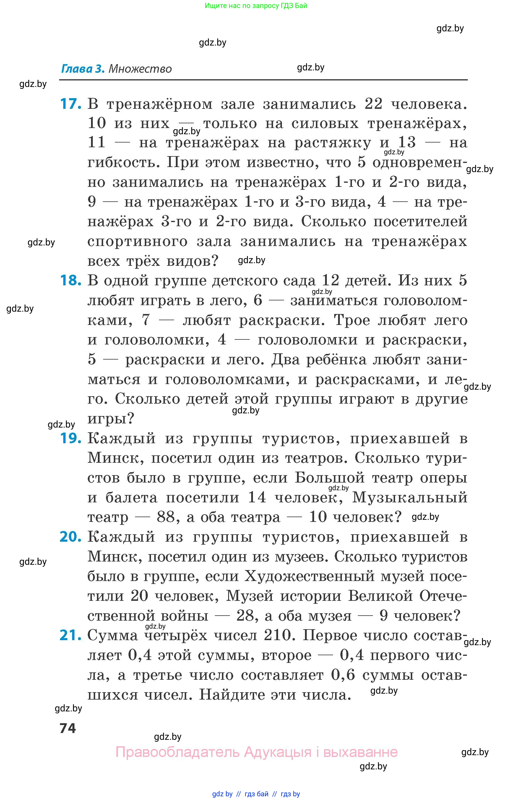 Математика, 6 класс Сборник задач, авторы: Пирютко Ольга Николаевна, Терешко Оксана Александровна, издательство Адукацыя i выхаванне, Минск, 2020, салатового цвета, страница 74