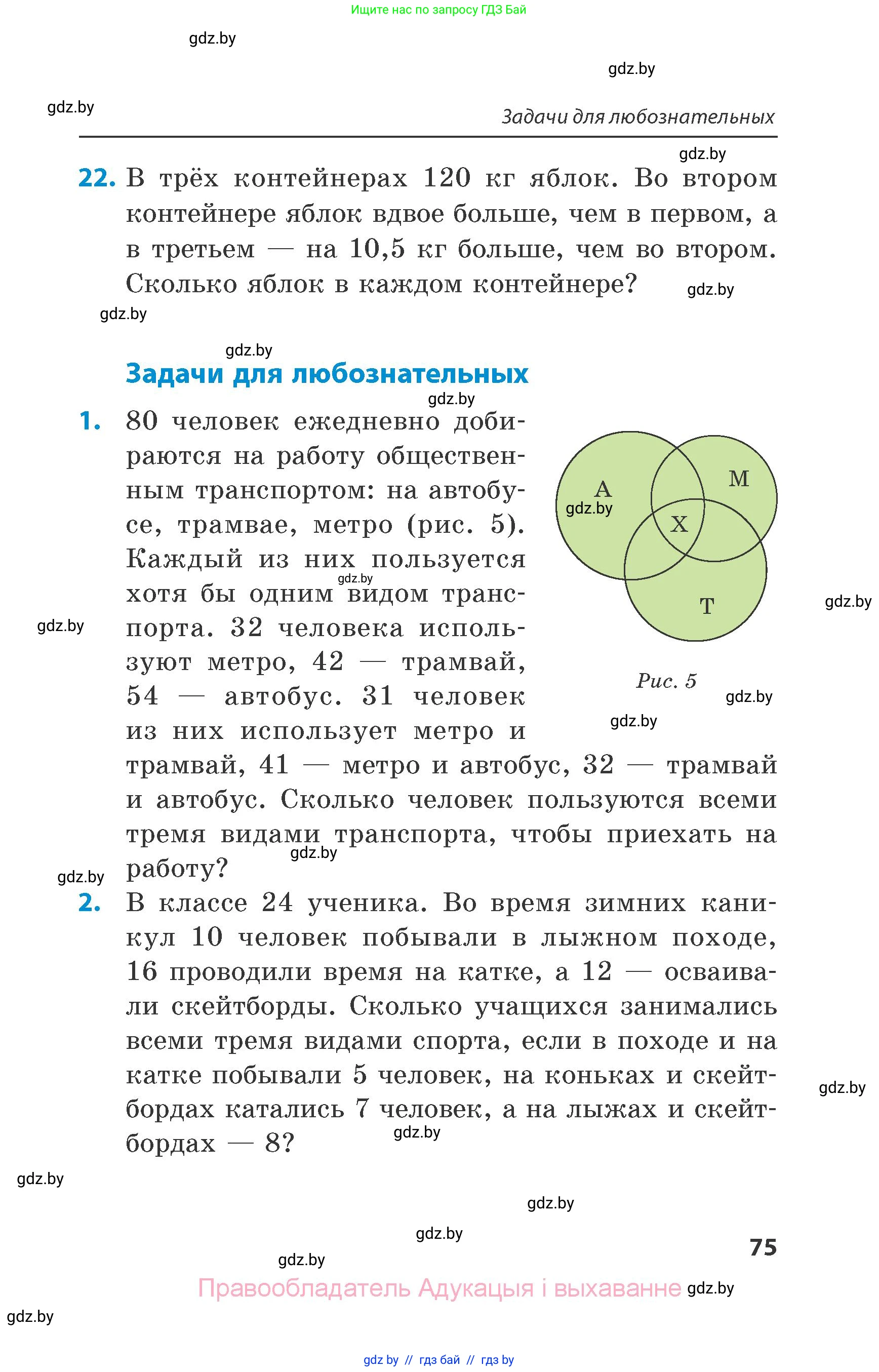Математика, 6 класс Сборник задач, авторы: Пирютко Ольга Николаевна, Терешко Оксана Александровна, издательство Адукацыя i выхаванне, Минск, 2020, салатового цвета, страница 75