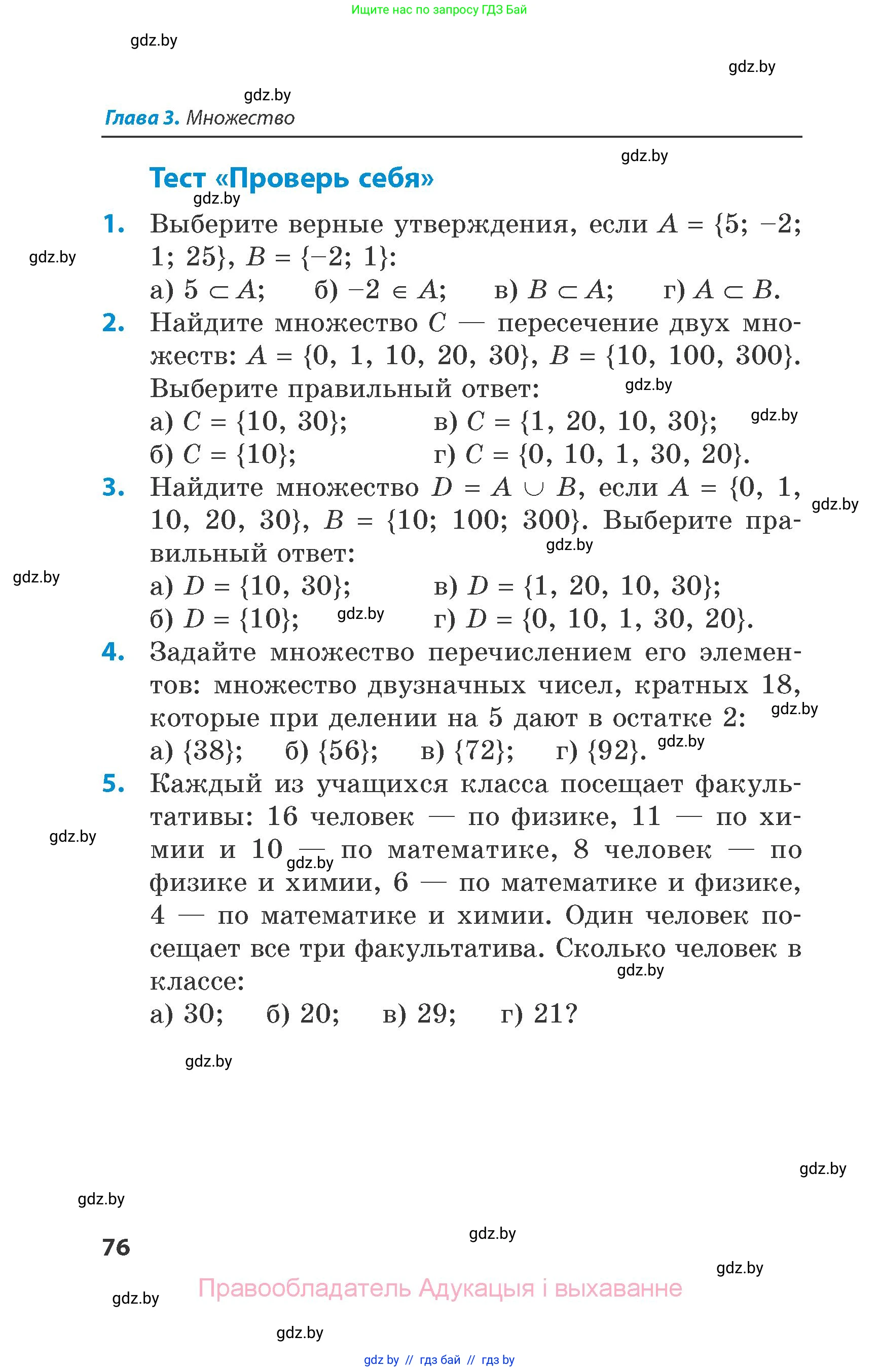 Математика, 6 класс Сборник задач, авторы: Пирютко Ольга Николаевна, Терешко Оксана Александровна, издательство Адукацыя i выхаванне, Минск, 2020, салатового цвета, страница 76