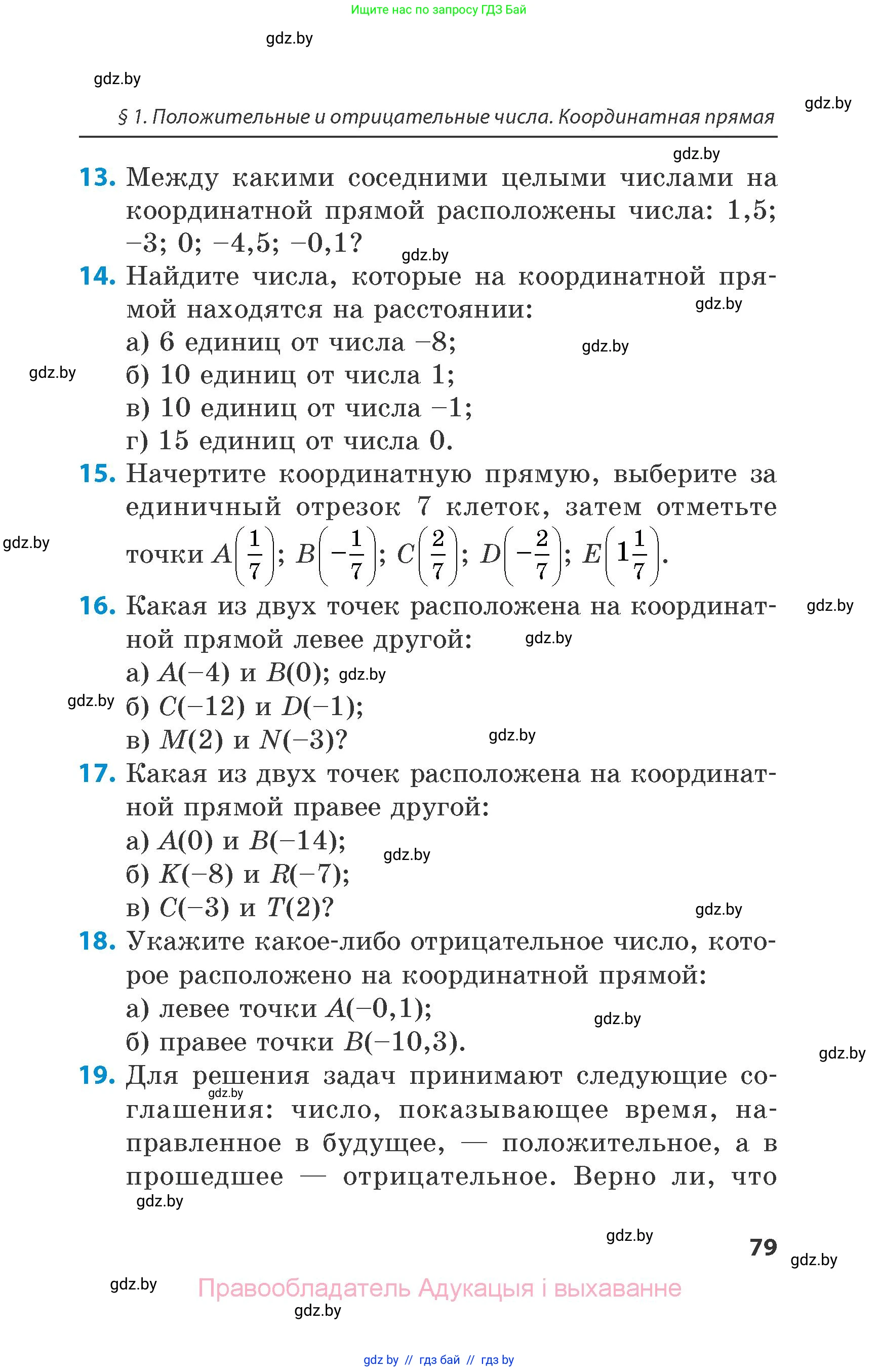 Математика, 6 класс Сборник задач, авторы: Пирютко Ольга Николаевна, Терешко Оксана Александровна, издательство Адукацыя i выхаванне, Минск, 2020, салатового цвета, страница 79