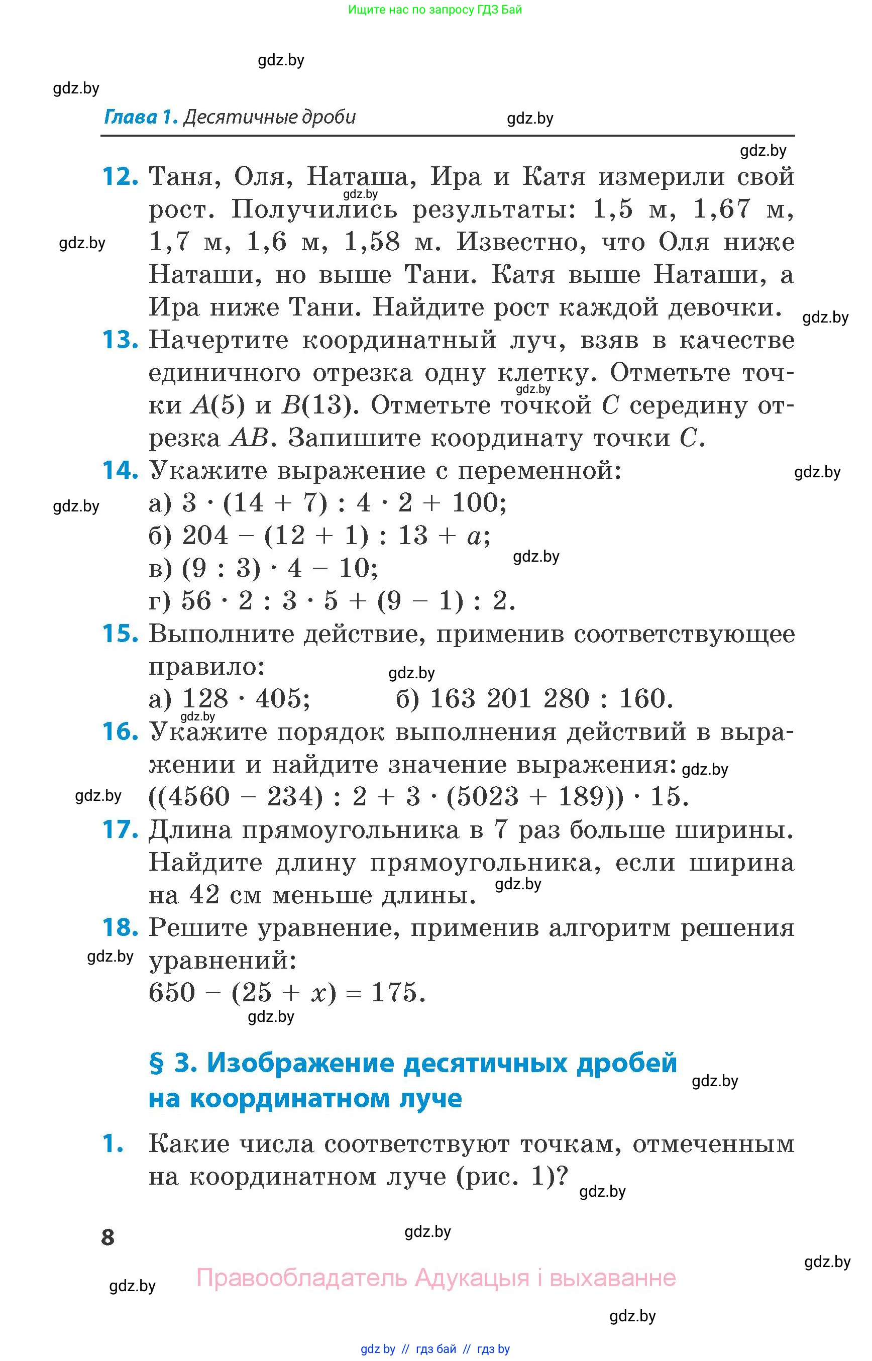 Математика, 6 класс Сборник задач, авторы: Пирютко Ольга Николаевна, Терешко Оксана Александровна, издательство Адукацыя i выхаванне, Минск, 2020, салатового цвета, страница 8