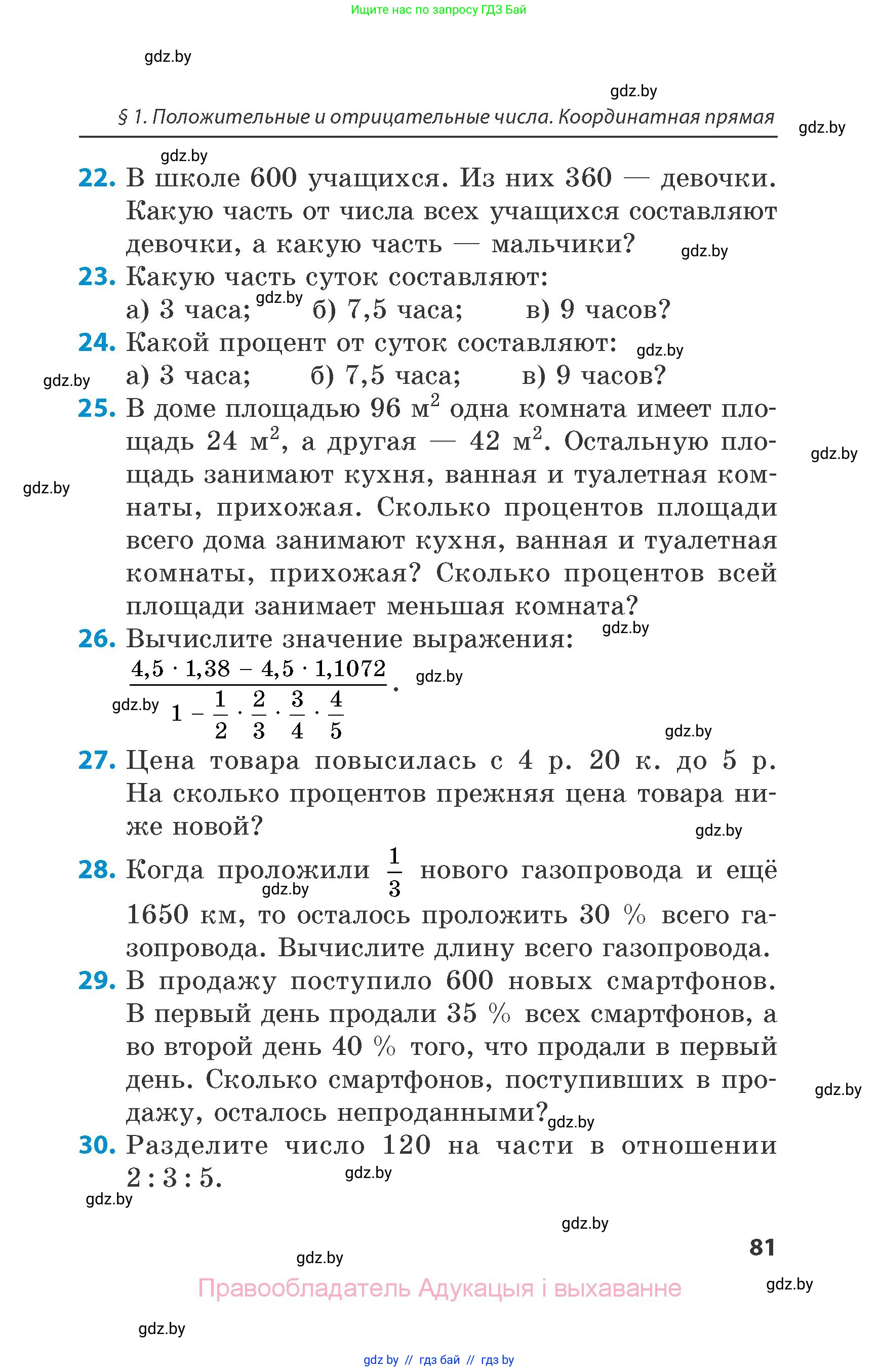 Математика, 6 класс Сборник задач, авторы: Пирютко Ольга Николаевна, Терешко Оксана Александровна, издательство Адукацыя i выхаванне, Минск, 2020, салатового цвета, страница 81