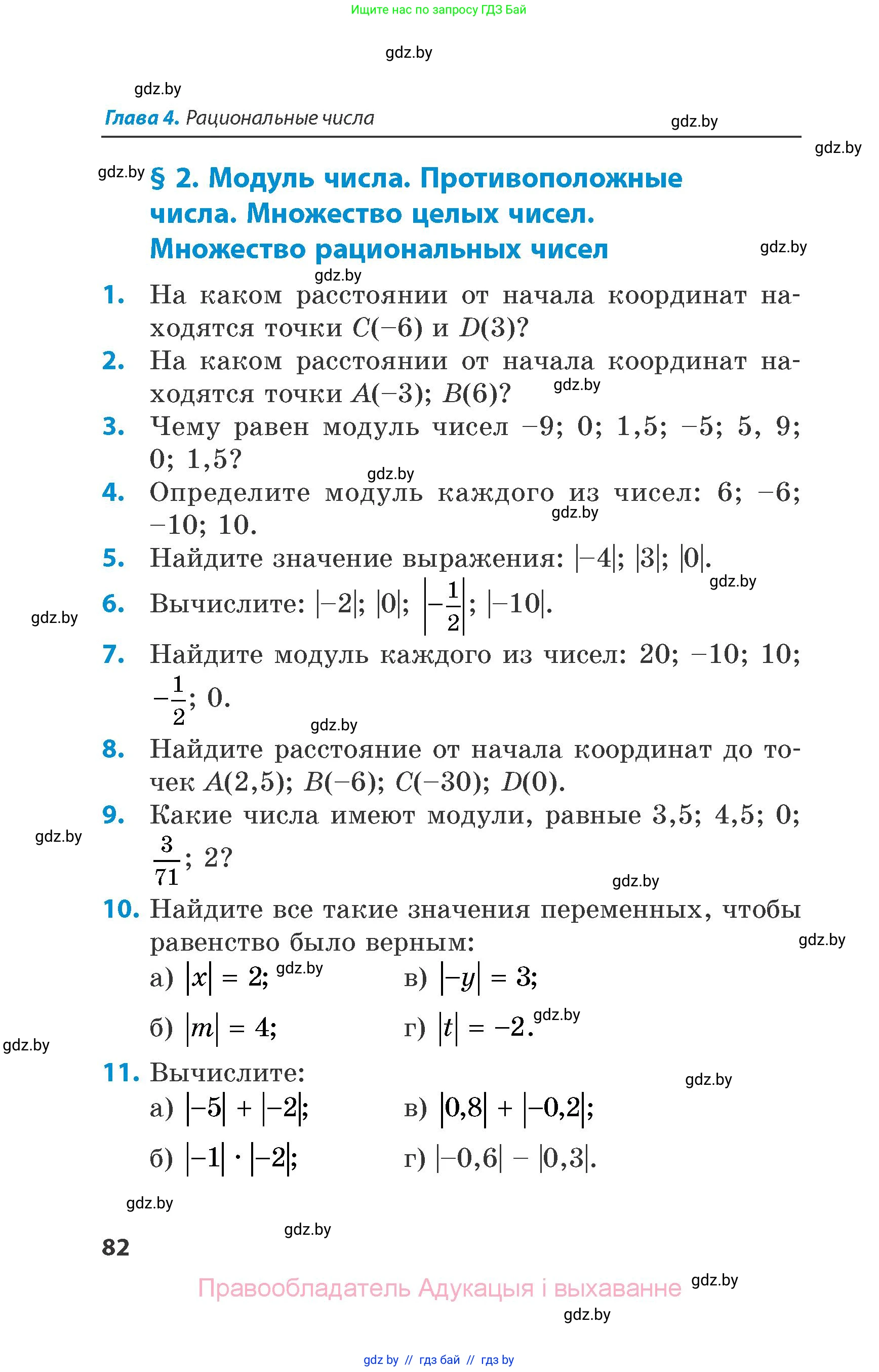 Математика, 6 класс Сборник задач, авторы: Пирютко Ольга Николаевна, Терешко Оксана Александровна, издательство Адукацыя i выхаванне, Минск, 2020, салатового цвета, страница 82