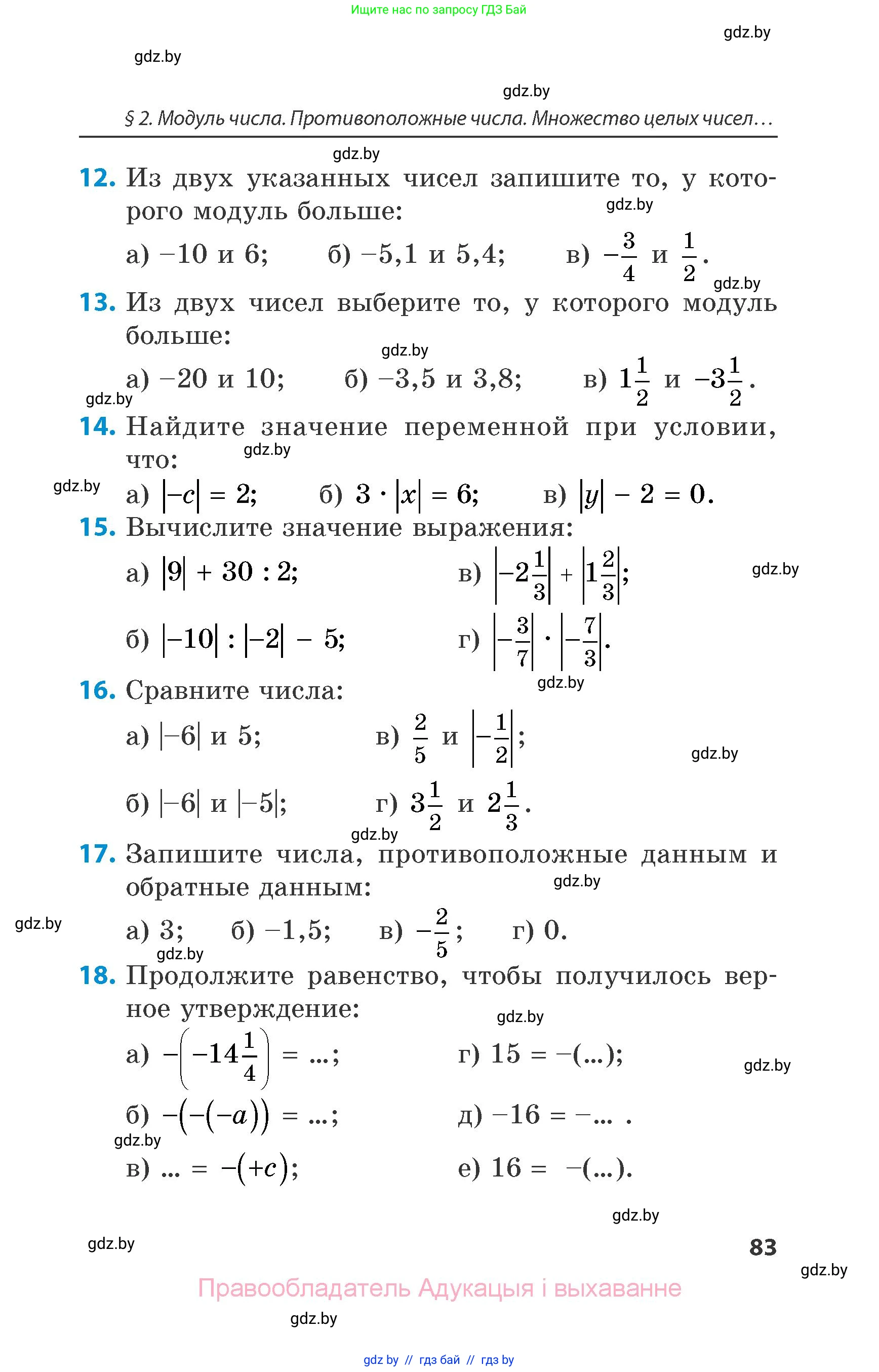 Математика, 6 класс Сборник задач, авторы: Пирютко Ольга Николаевна, Терешко Оксана Александровна, издательство Адукацыя i выхаванне, Минск, 2020, салатового цвета, страница 83