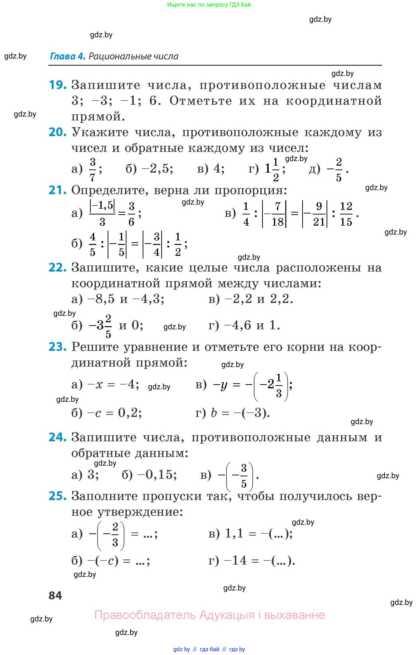 Математика, 6 класс Сборник задач, авторы: Пирютко Ольга Николаевна, Терешко Оксана Александровна, издательство Адукацыя i выхаванне, Минск, 2020, салатового цвета, страница 84
