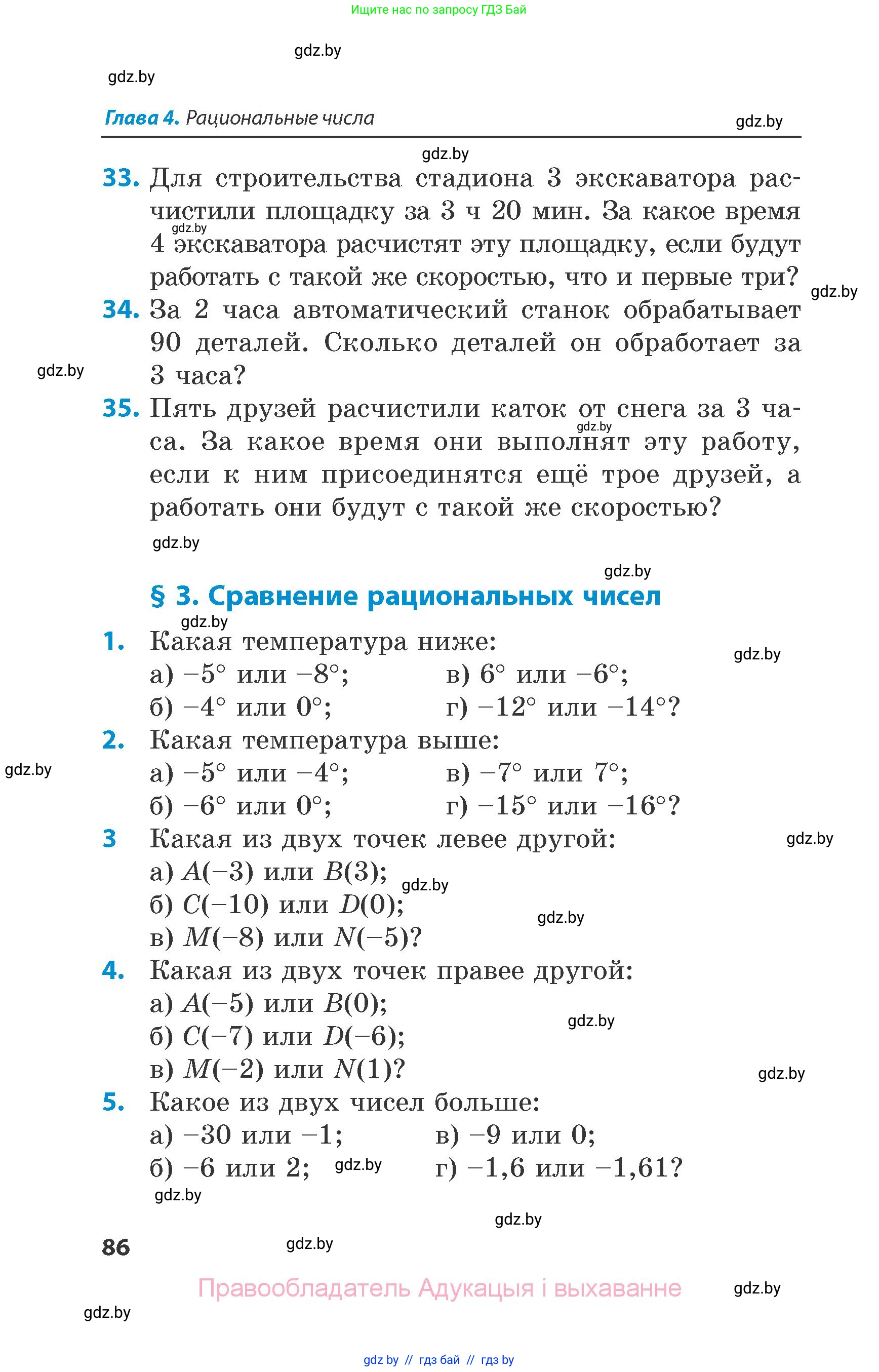 Математика, 6 класс Сборник задач, авторы: Пирютко Ольга Николаевна, Терешко Оксана Александровна, издательство Адукацыя i выхаванне, Минск, 2020, салатового цвета, страница 86