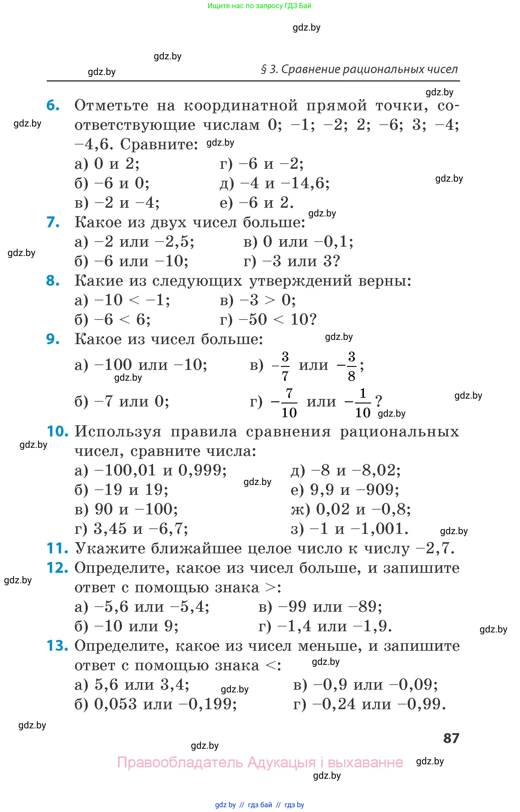 Математика, 6 класс Сборник задач, авторы: Пирютко Ольга Николаевна, Терешко Оксана Александровна, издательство Адукацыя i выхаванне, Минск, 2020, салатового цвета, страница 87