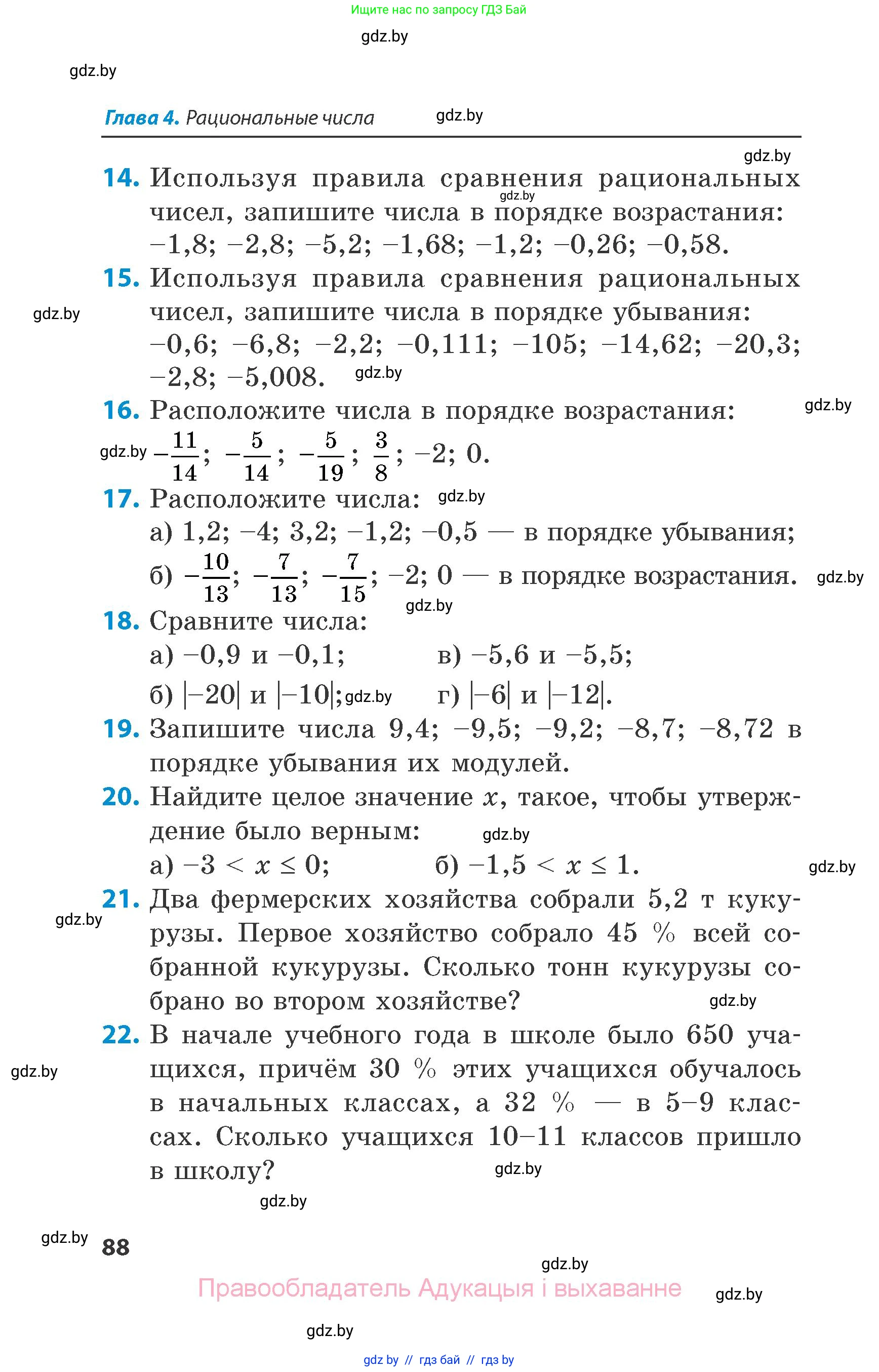 Математика, 6 класс Сборник задач, авторы: Пирютко Ольга Николаевна, Терешко Оксана Александровна, издательство Адукацыя i выхаванне, Минск, 2020, салатового цвета, страница 88