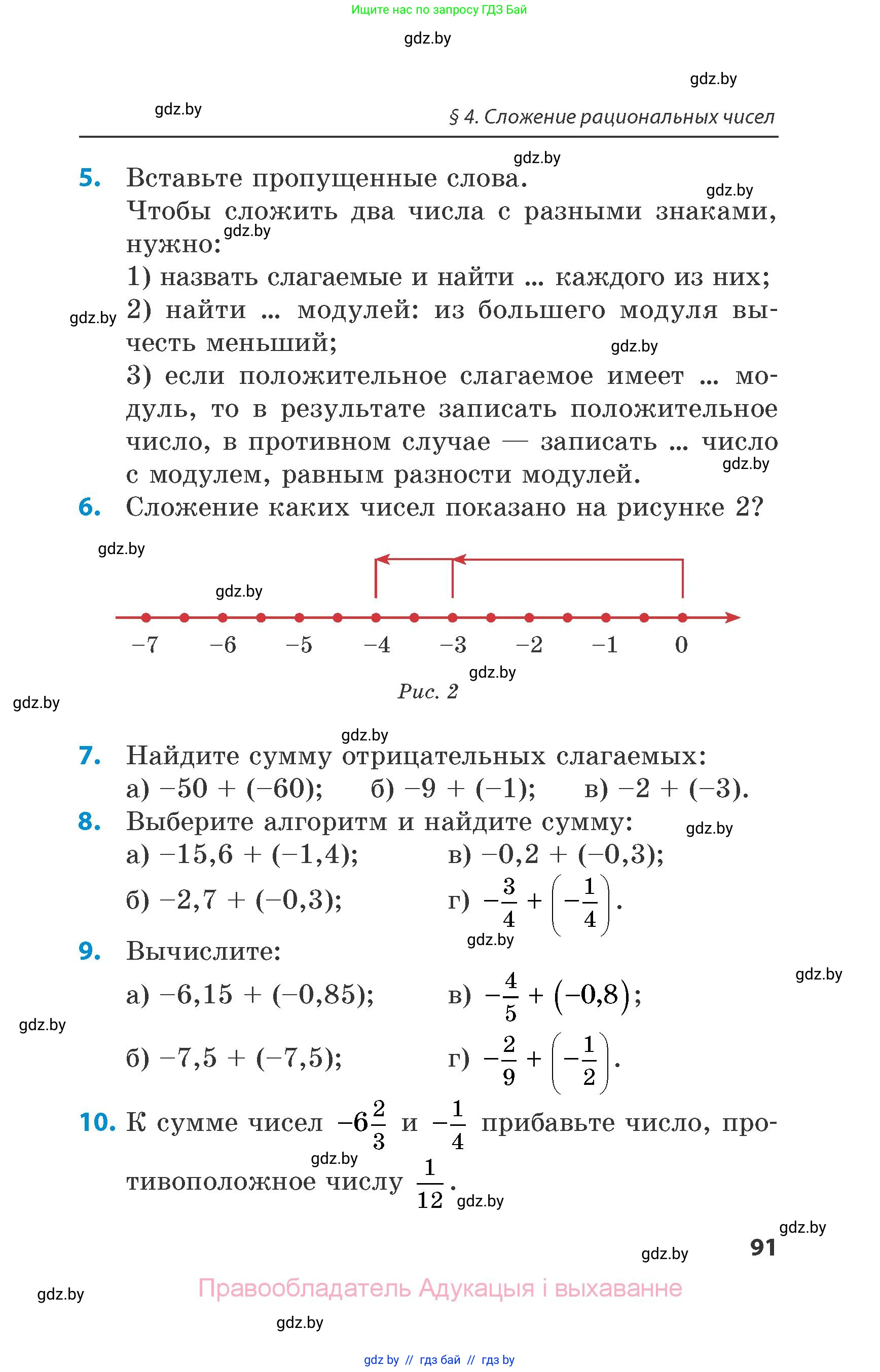 Математика, 6 класс Сборник задач, авторы: Пирютко Ольга Николаевна, Терешко Оксана Александровна, издательство Адукацыя i выхаванне, Минск, 2020, салатового цвета, страница 91
