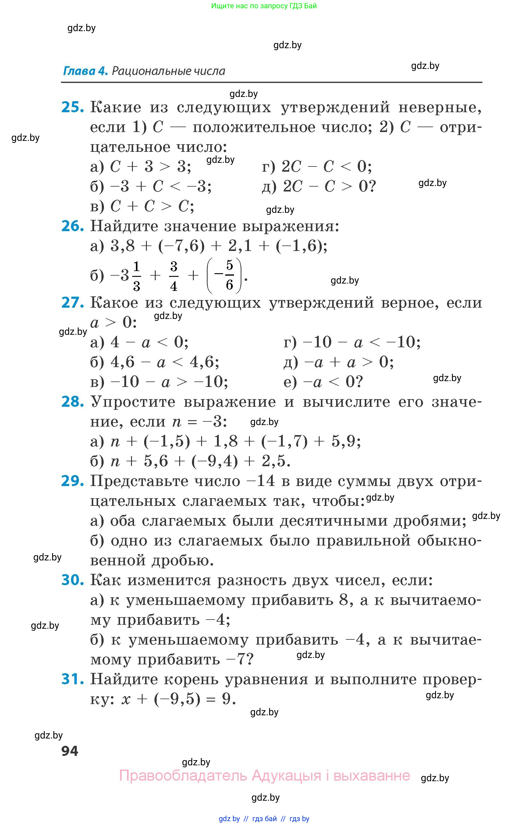 Математика, 6 класс Сборник задач, авторы: Пирютко Ольга Николаевна, Терешко Оксана Александровна, издательство Адукацыя i выхаванне, Минск, 2020, салатового цвета, страница 94