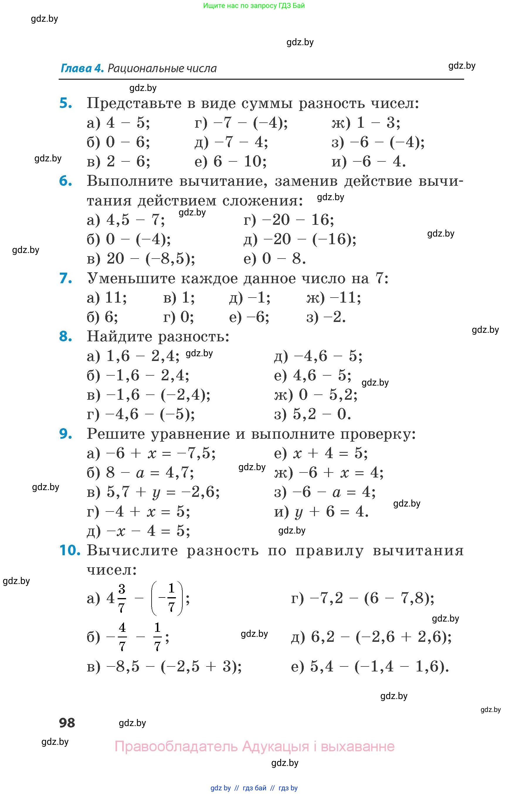 Математика, 6 класс Сборник задач, авторы: Пирютко Ольга Николаевна, Терешко Оксана Александровна, издательство Адукацыя i выхаванне, Минск, 2020, салатового цвета, страница 98