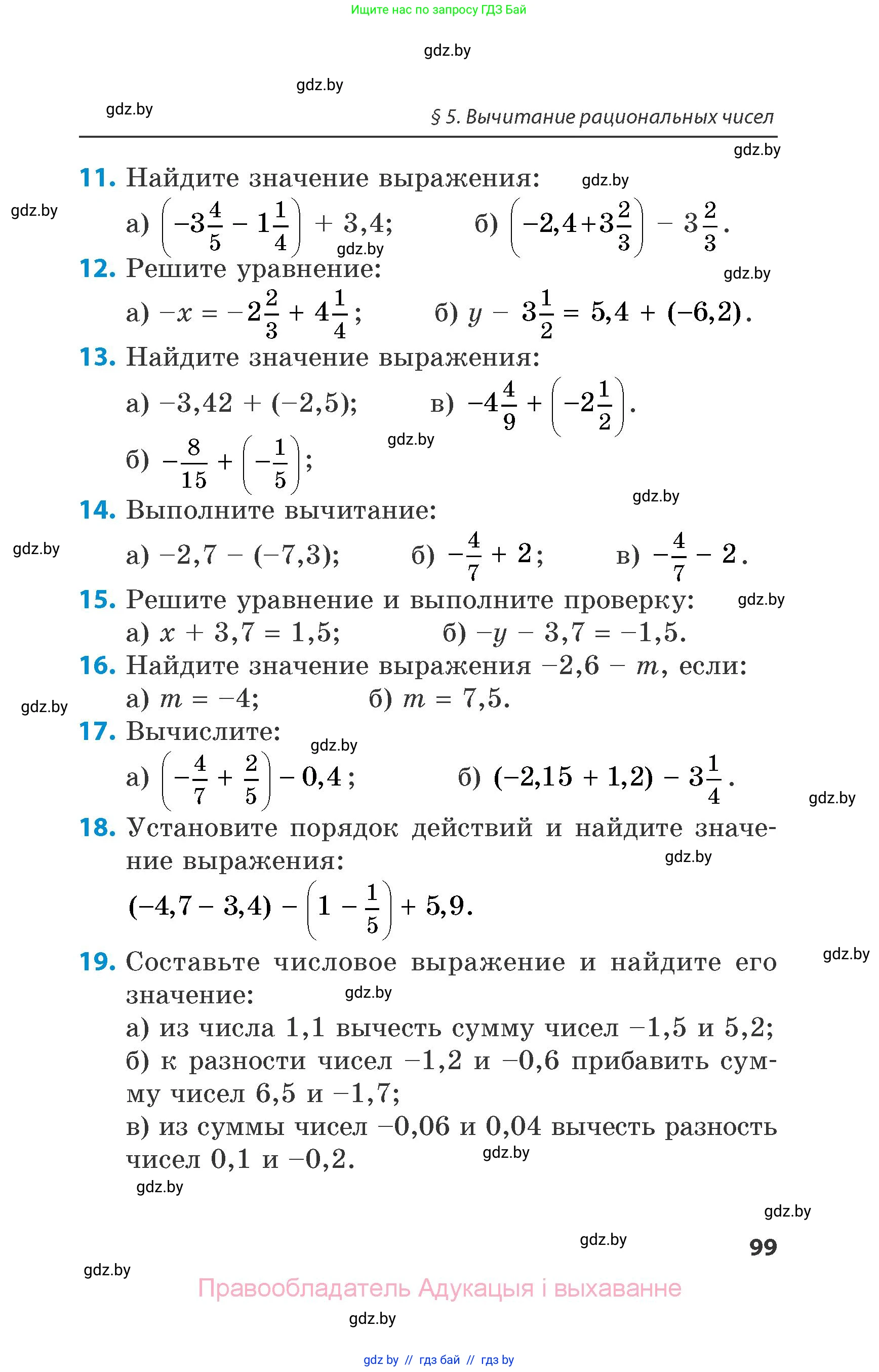 Математика, 6 класс Сборник задач, авторы: Пирютко Ольга Николаевна, Терешко Оксана Александровна, издательство Адукацыя i выхаванне, Минск, 2020, салатового цвета, страница 99