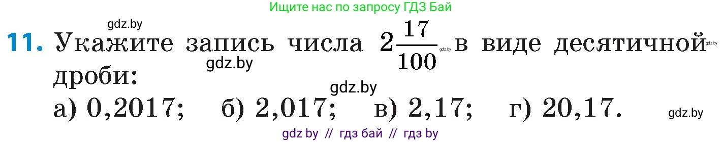Математика, 6 класс Сборник задач, авторы: Пирютко Ольга Николаевна, Терешко Оксана Александровна, издательство Адукацыя i выхаванне, Минск, 2020, салатового цвета, страница 33, номер 11, Условие