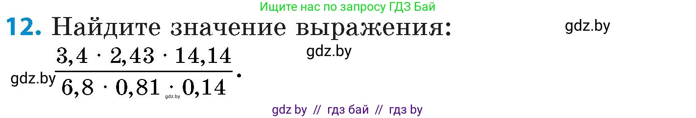 Математика, 6 класс Сборник задач, авторы: Пирютко Ольга Николаевна, Терешко Оксана Александровна, издательство Адукацыя i выхаванне, Минск, 2020, салатового цвета, страница 33, номер 12, Условие
