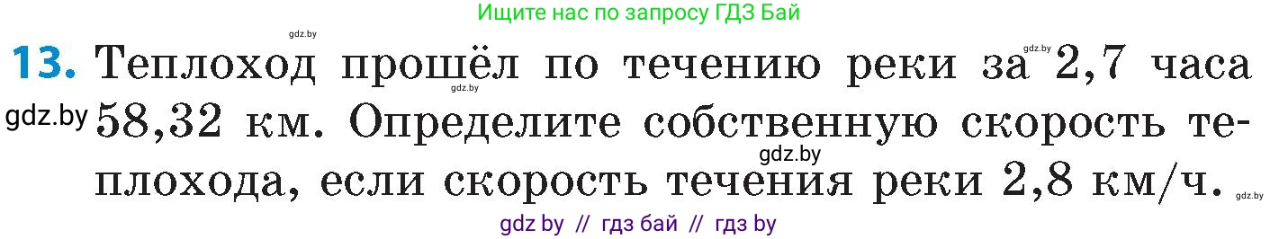 Математика, 6 класс Сборник задач, авторы: Пирютко Ольга Николаевна, Терешко Оксана Александровна, издательство Адукацыя i выхаванне, Минск, 2020, салатового цвета, страница 33, номер 13, Условие