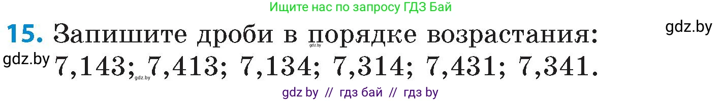 Математика, 6 класс Сборник задач, авторы: Пирютко Ольга Николаевна, Терешко Оксана Александровна, издательство Адукацыя i выхаванне, Минск, 2020, салатового цвета, страница 33, номер 15, Условие